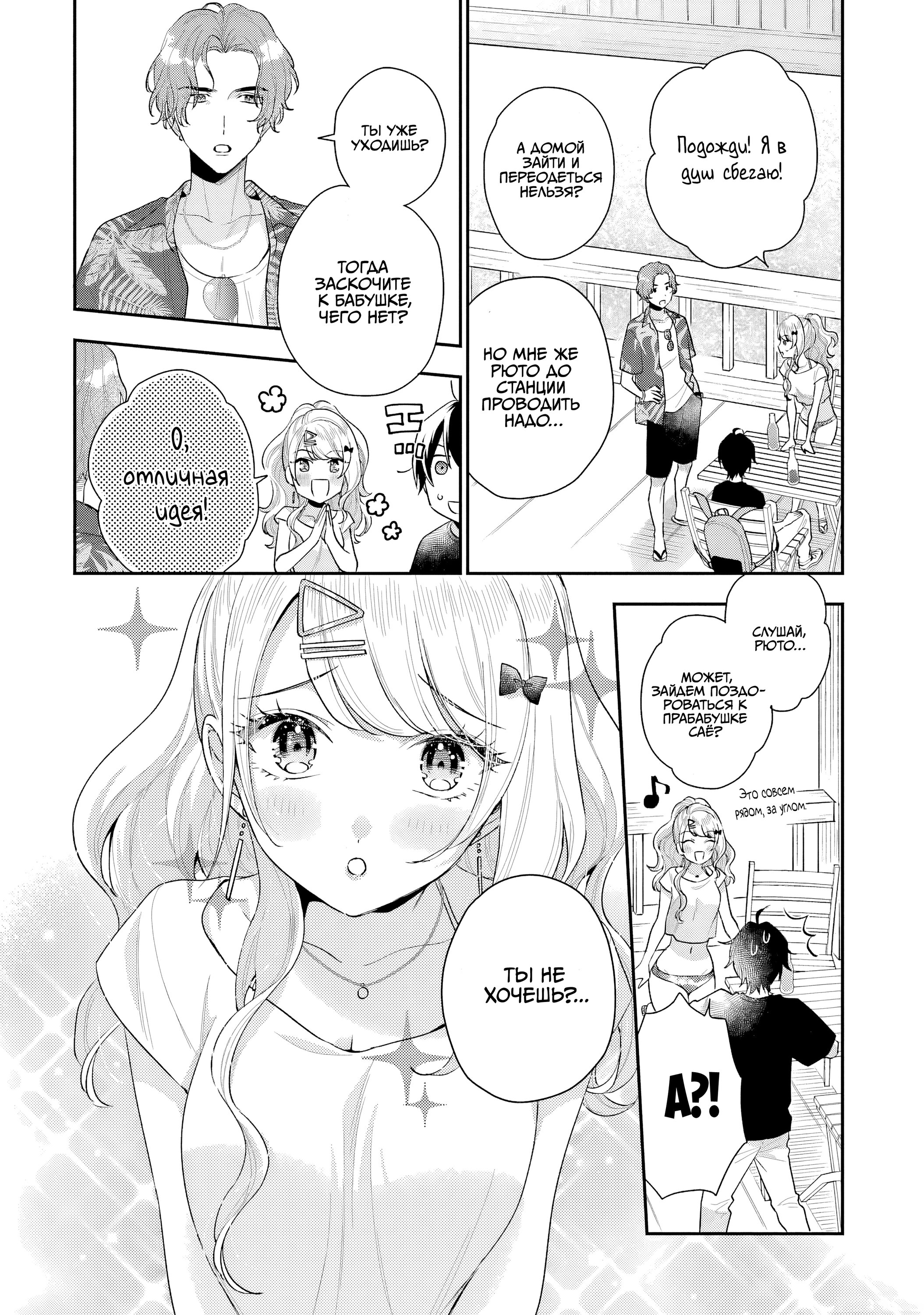 Манга История знакомства опытной тебя и неопытного меня - Глава 14.2 Страница 15