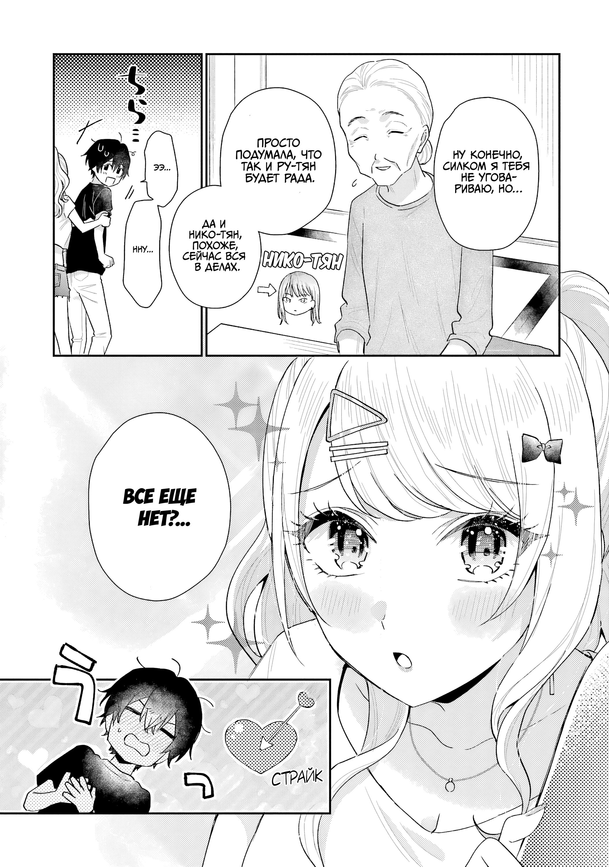 Манга История знакомства опытной тебя и неопытного меня - Глава 14.2 Страница 20