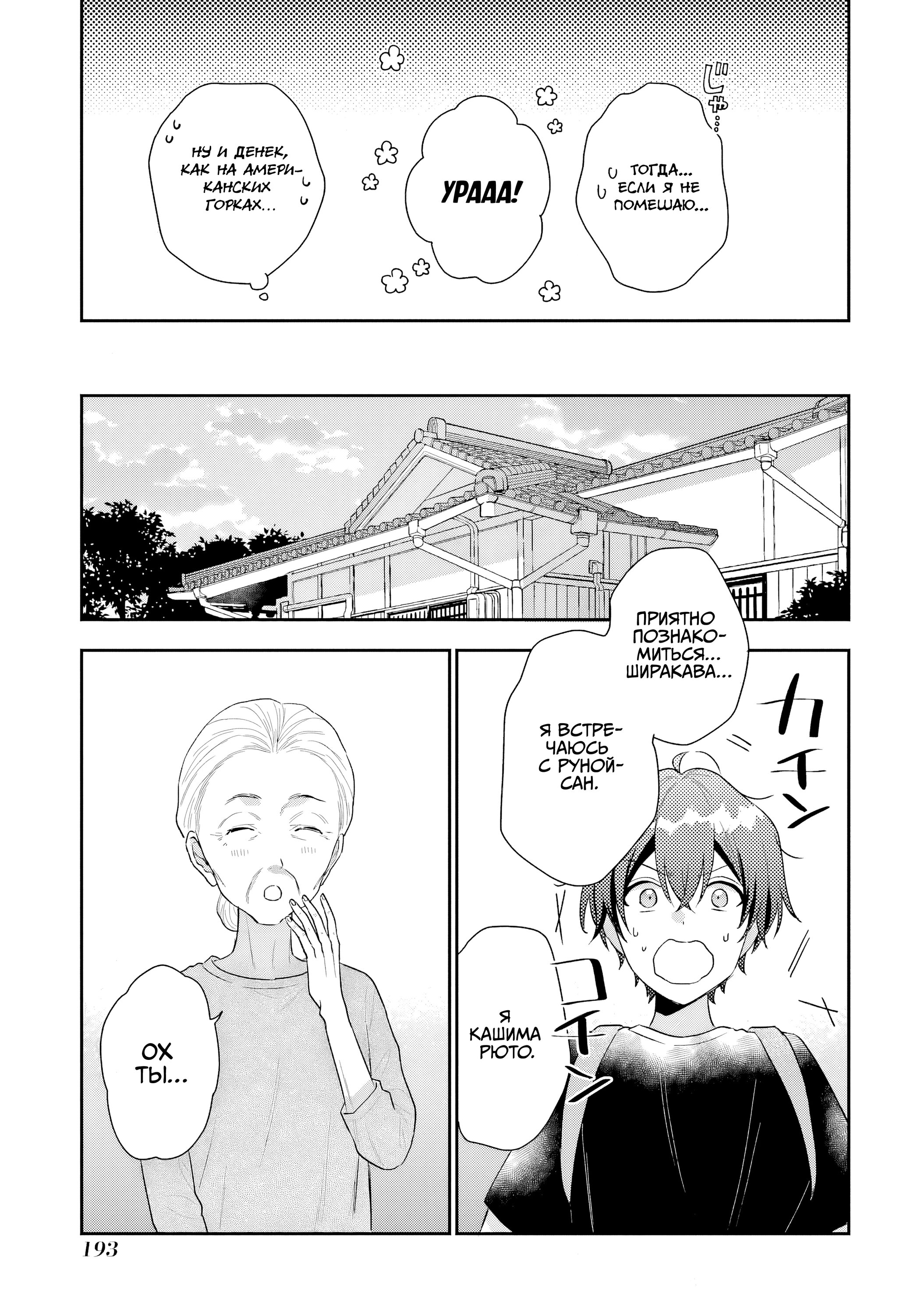 Манга История знакомства опытной тебя и неопытного меня - Глава 14.2 Страница 16