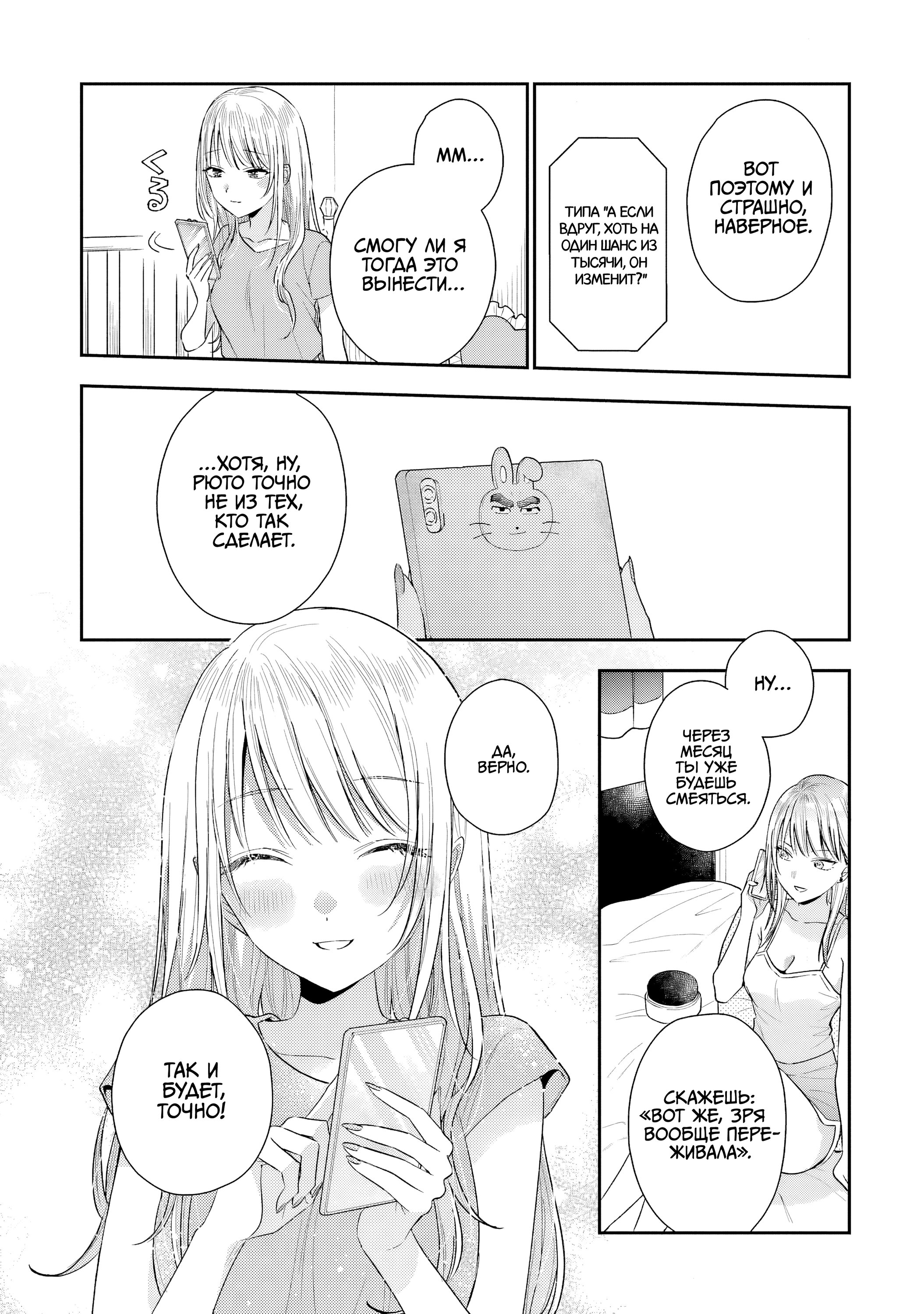 Манга История знакомства опытной тебя и неопытного меня - Глава 14.2 Страница 25