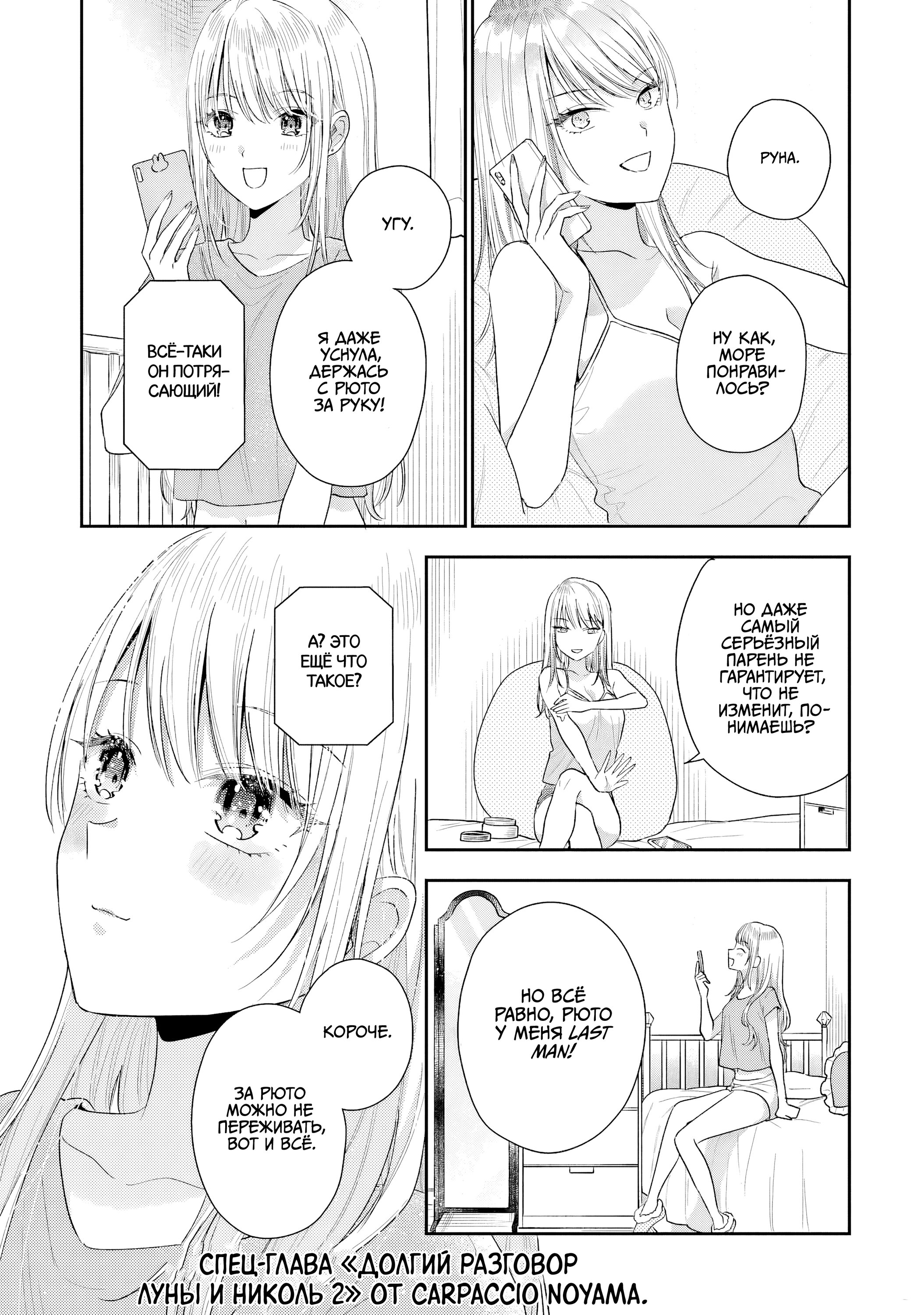 Манга История знакомства опытной тебя и неопытного меня - Глава 14.2 Страница 23