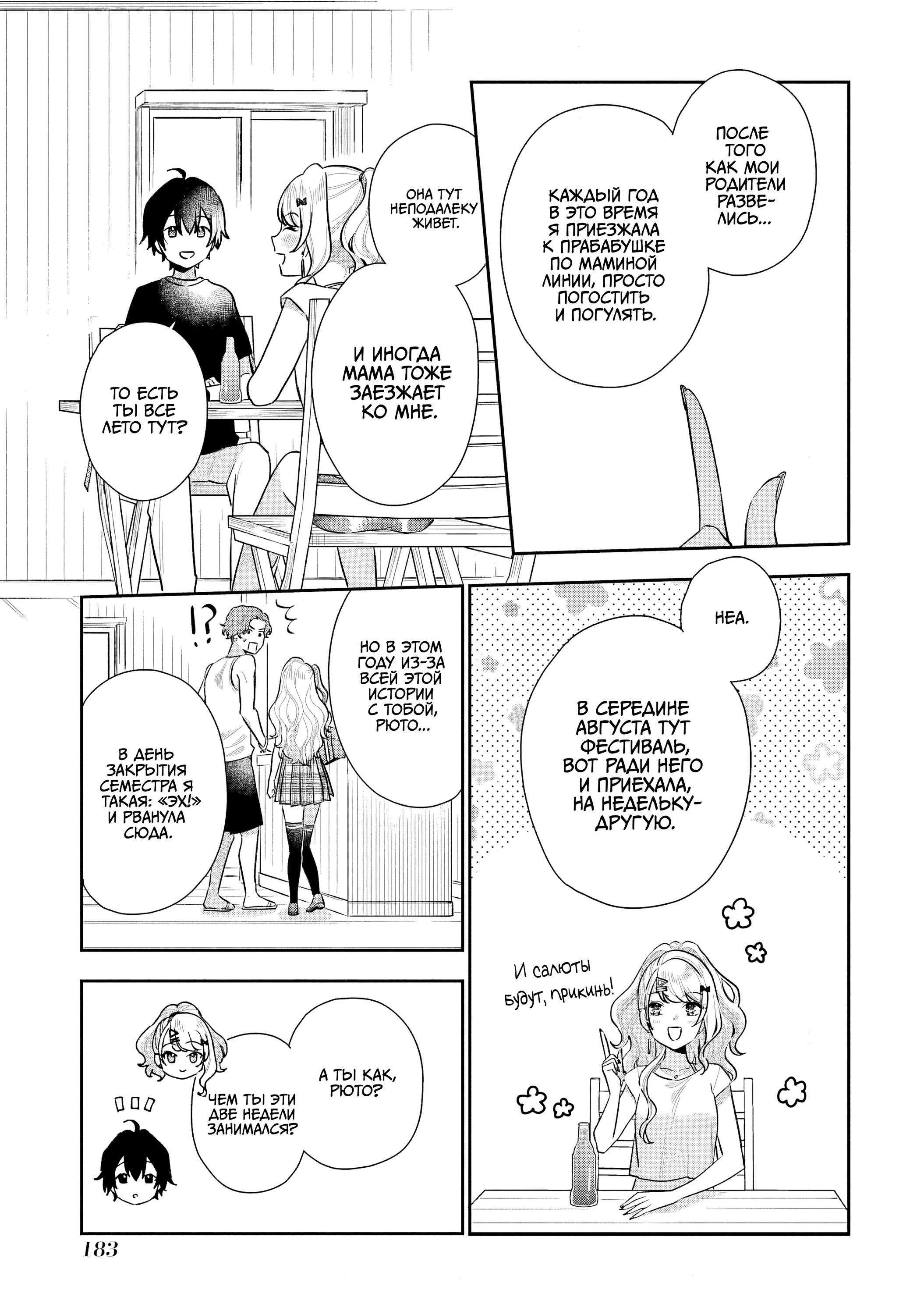 Манга История знакомства опытной тебя и неопытного меня - Глава 14.2 Страница 6