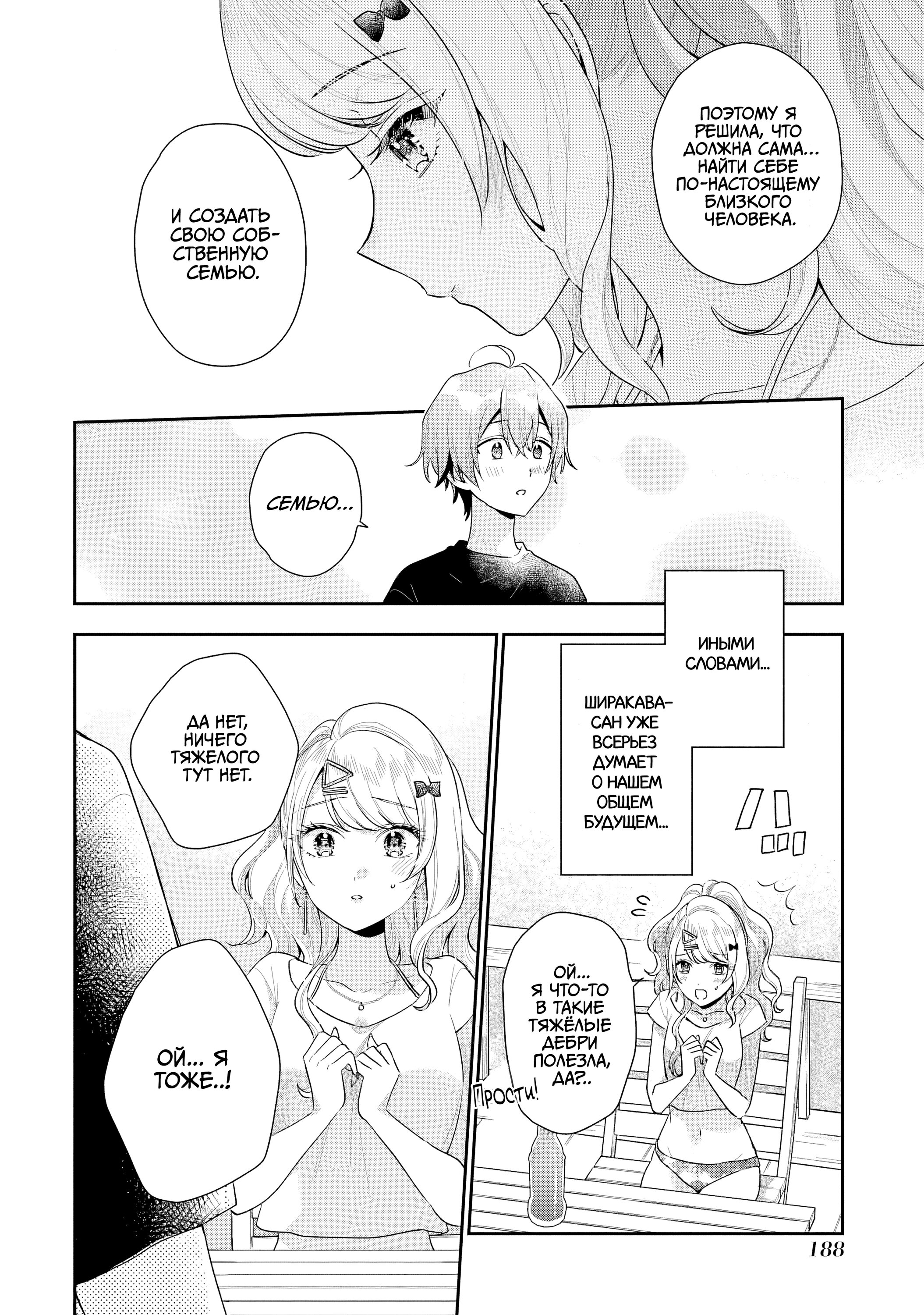 Манга История знакомства опытной тебя и неопытного меня - Глава 14.2 Страница 11