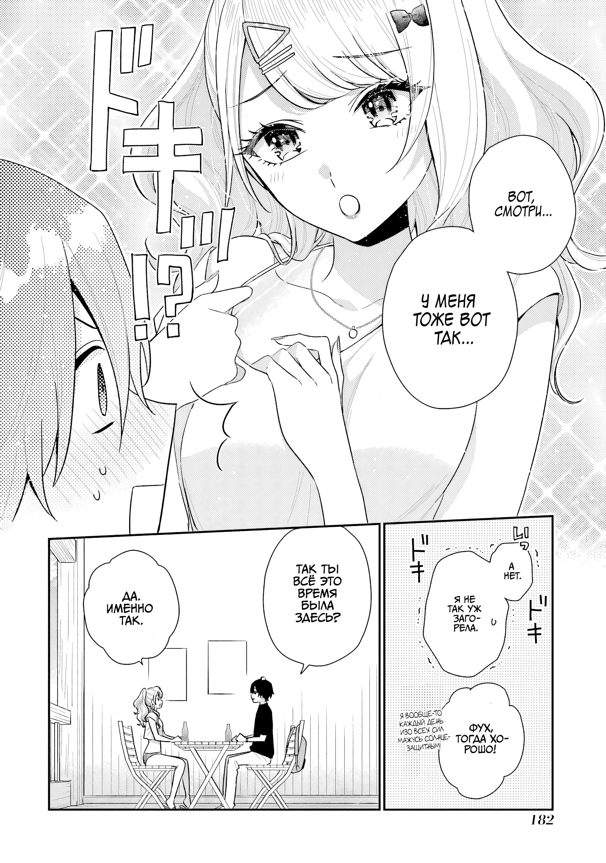 Манга История знакомства опытной тебя и неопытного меня - Глава 14.2 Страница 5