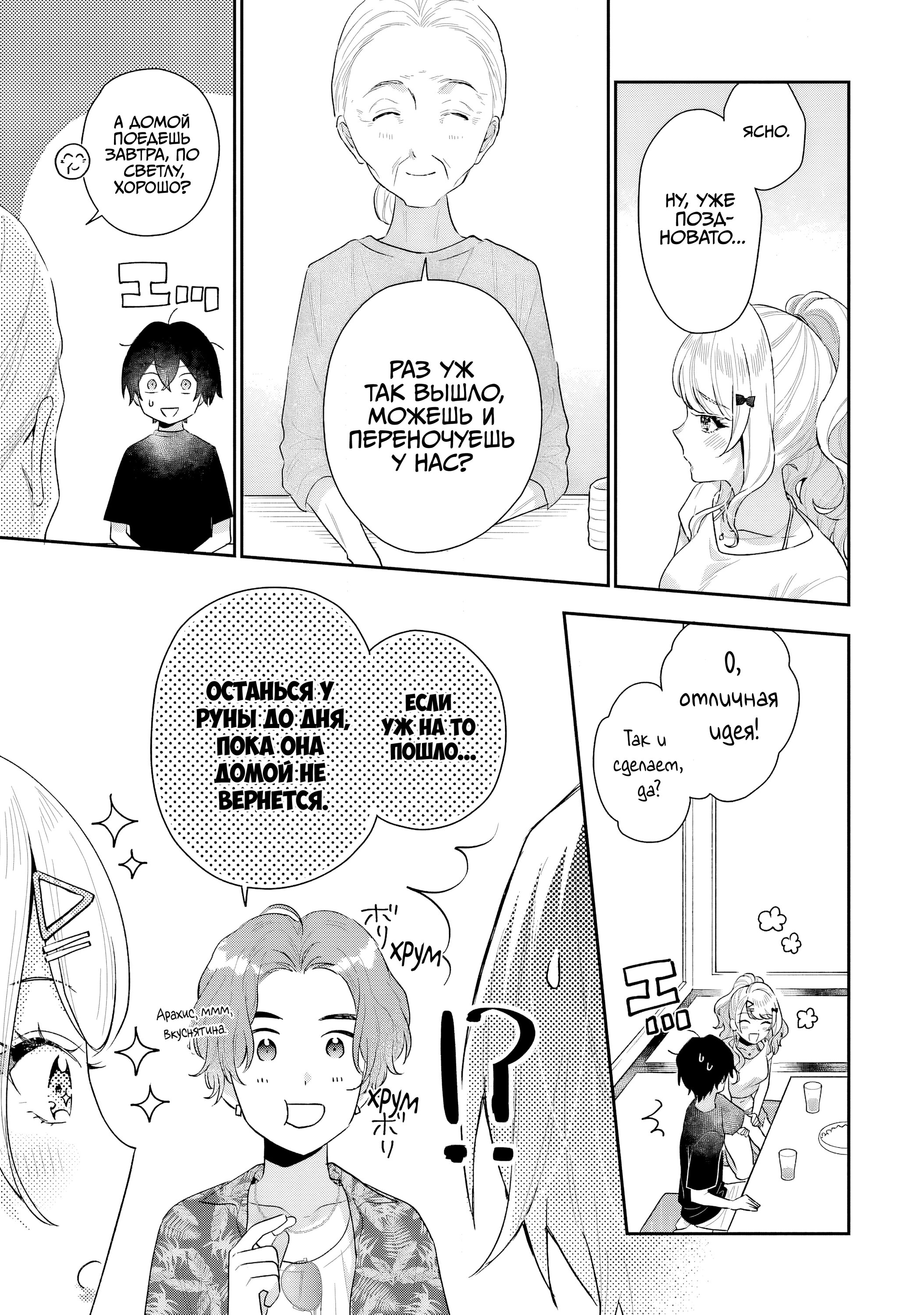 Манга История знакомства опытной тебя и неопытного меня - Глава 14.2 Страница 18