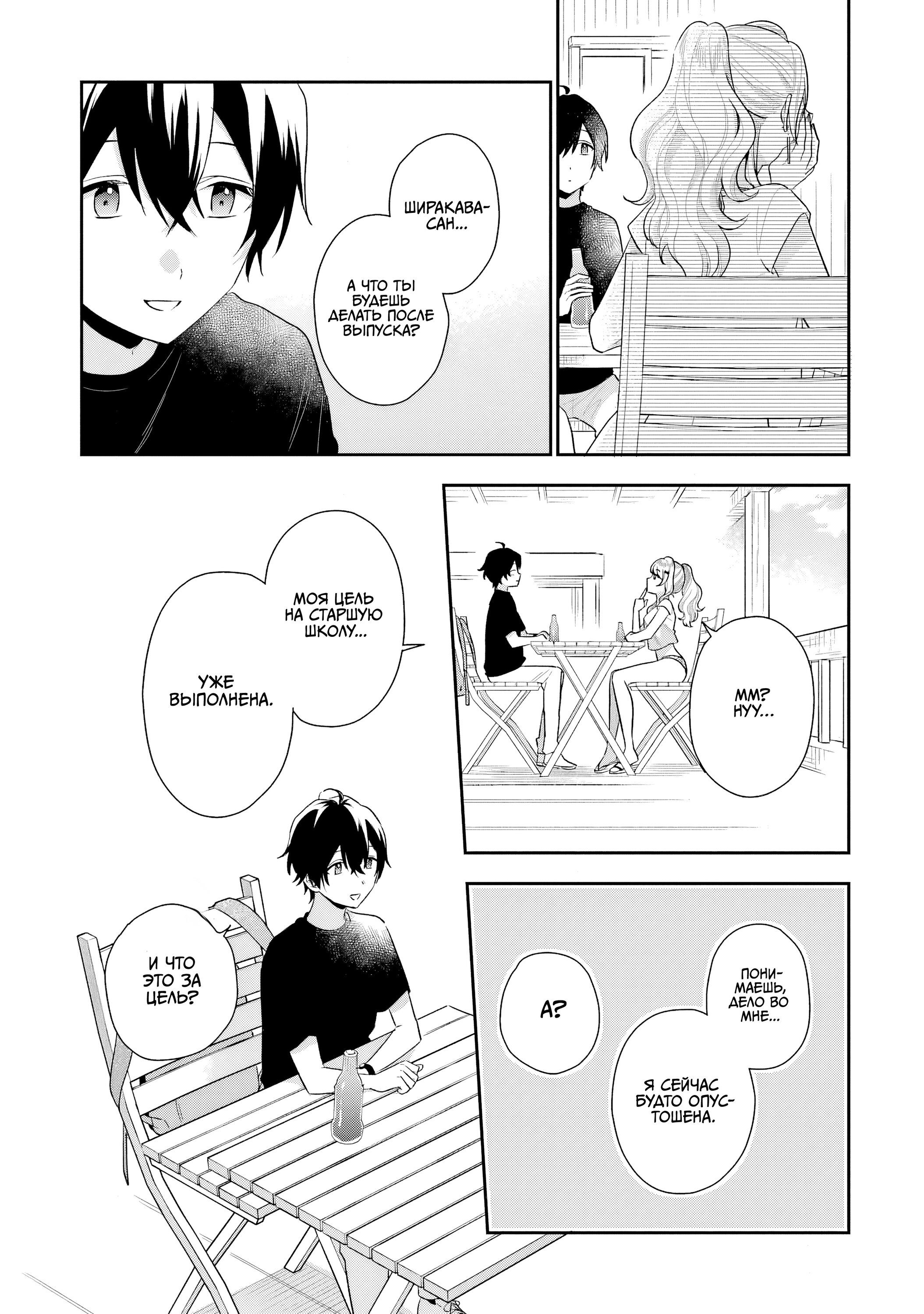 Манга История знакомства опытной тебя и неопытного меня - Глава 14.2 Страница 8