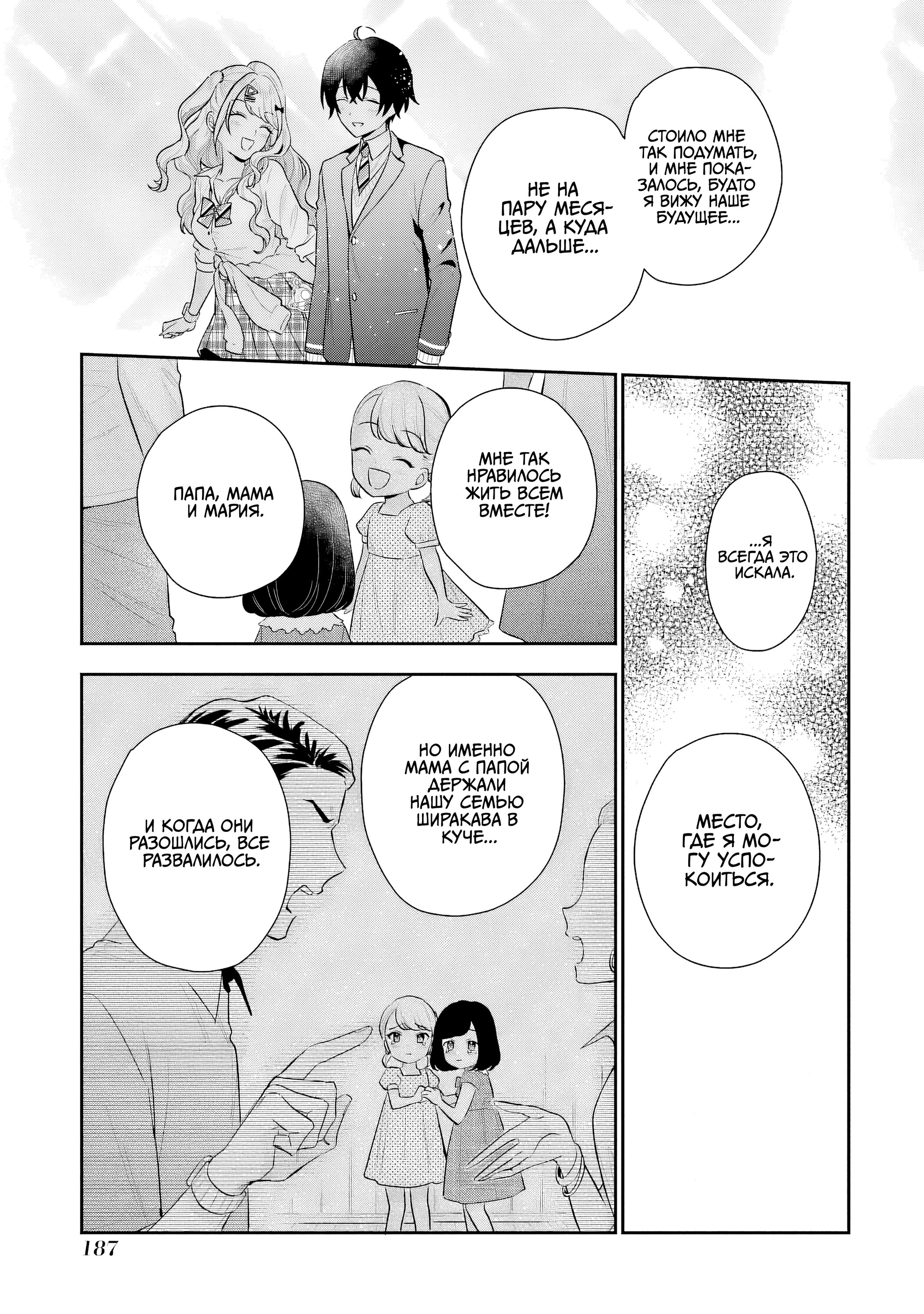 Манга История знакомства опытной тебя и неопытного меня - Глава 14.2 Страница 10