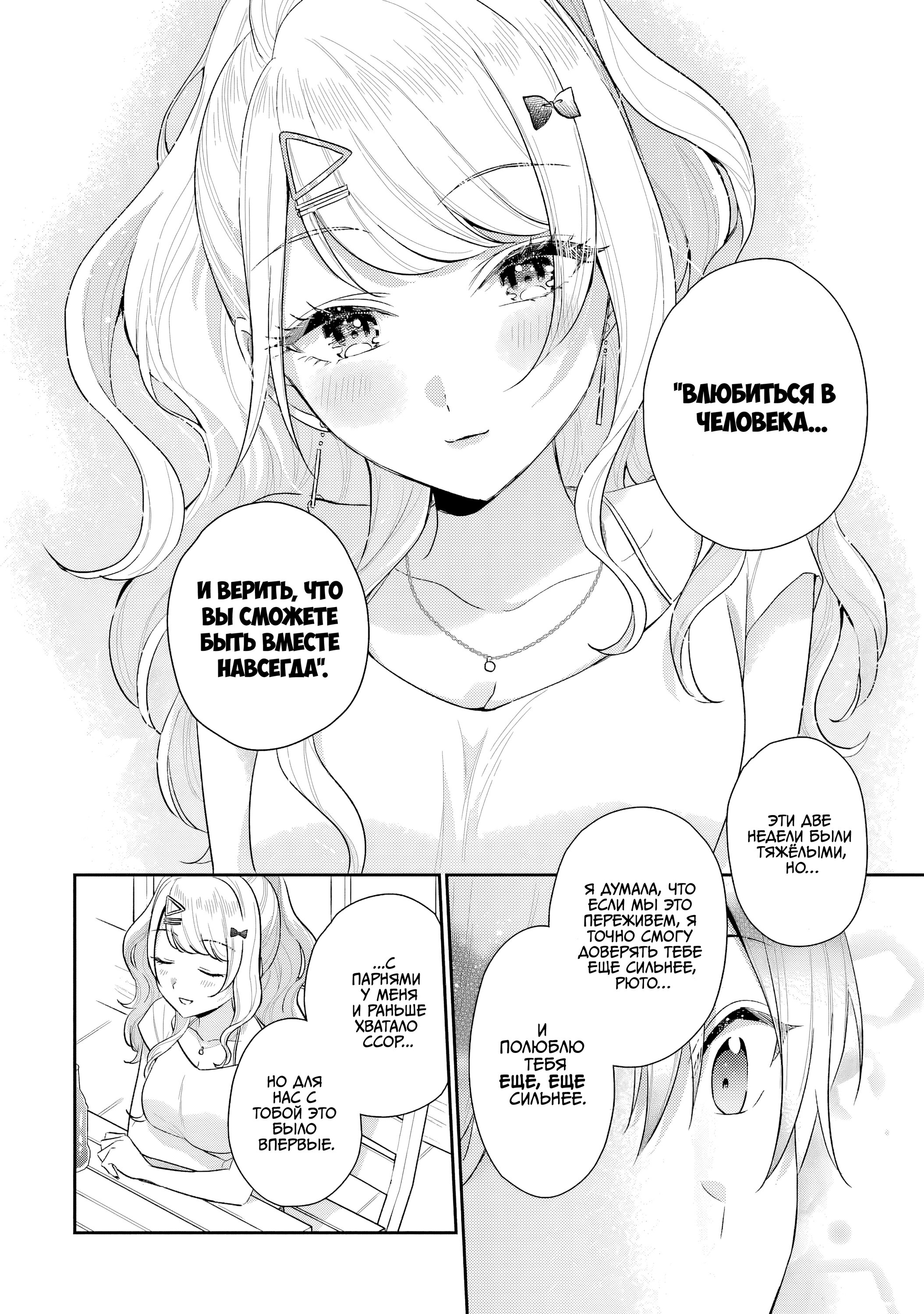 Манга История знакомства опытной тебя и неопытного меня - Глава 14.2 Страница 9