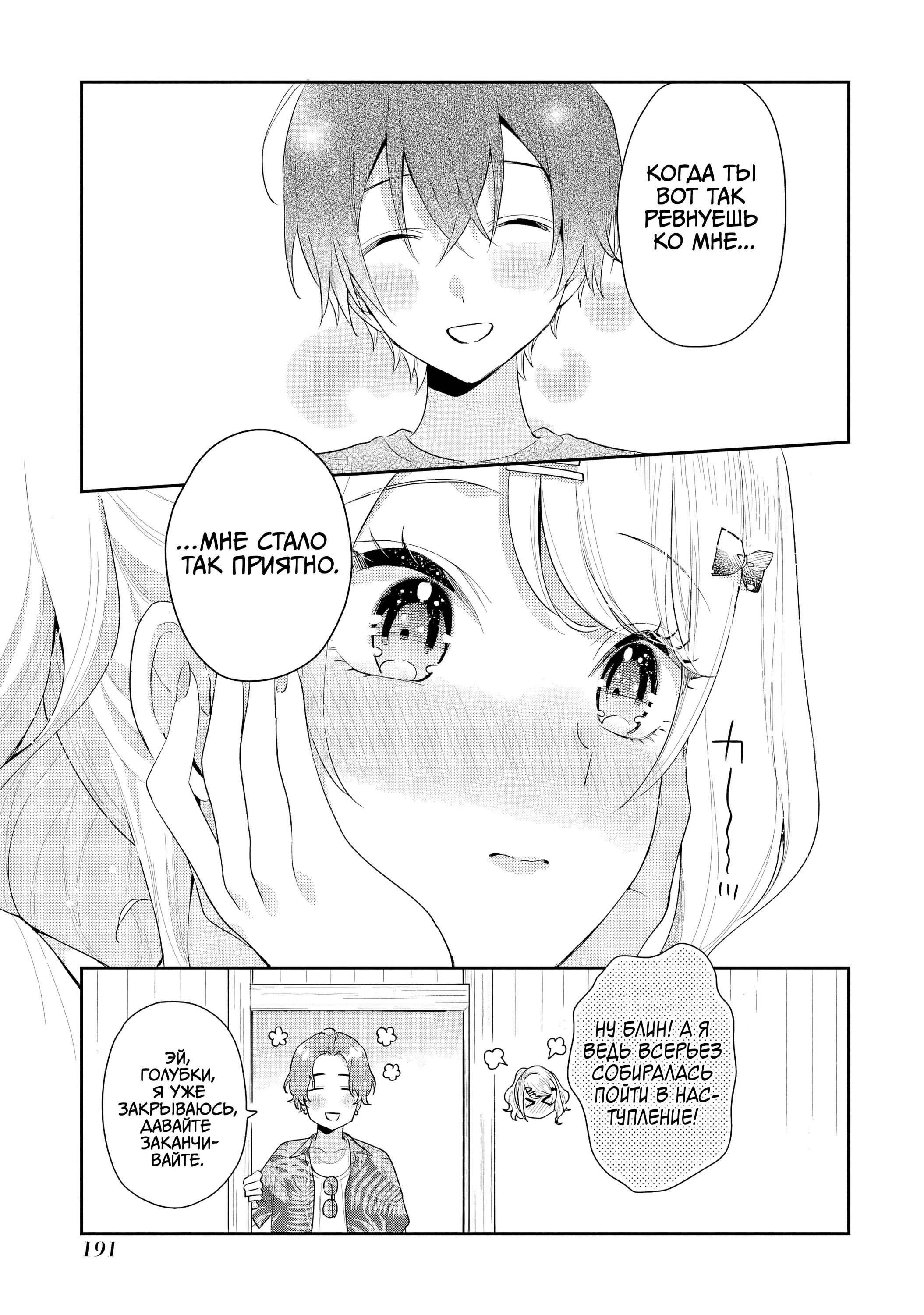 Манга История знакомства опытной тебя и неопытного меня - Глава 14.2 Страница 14