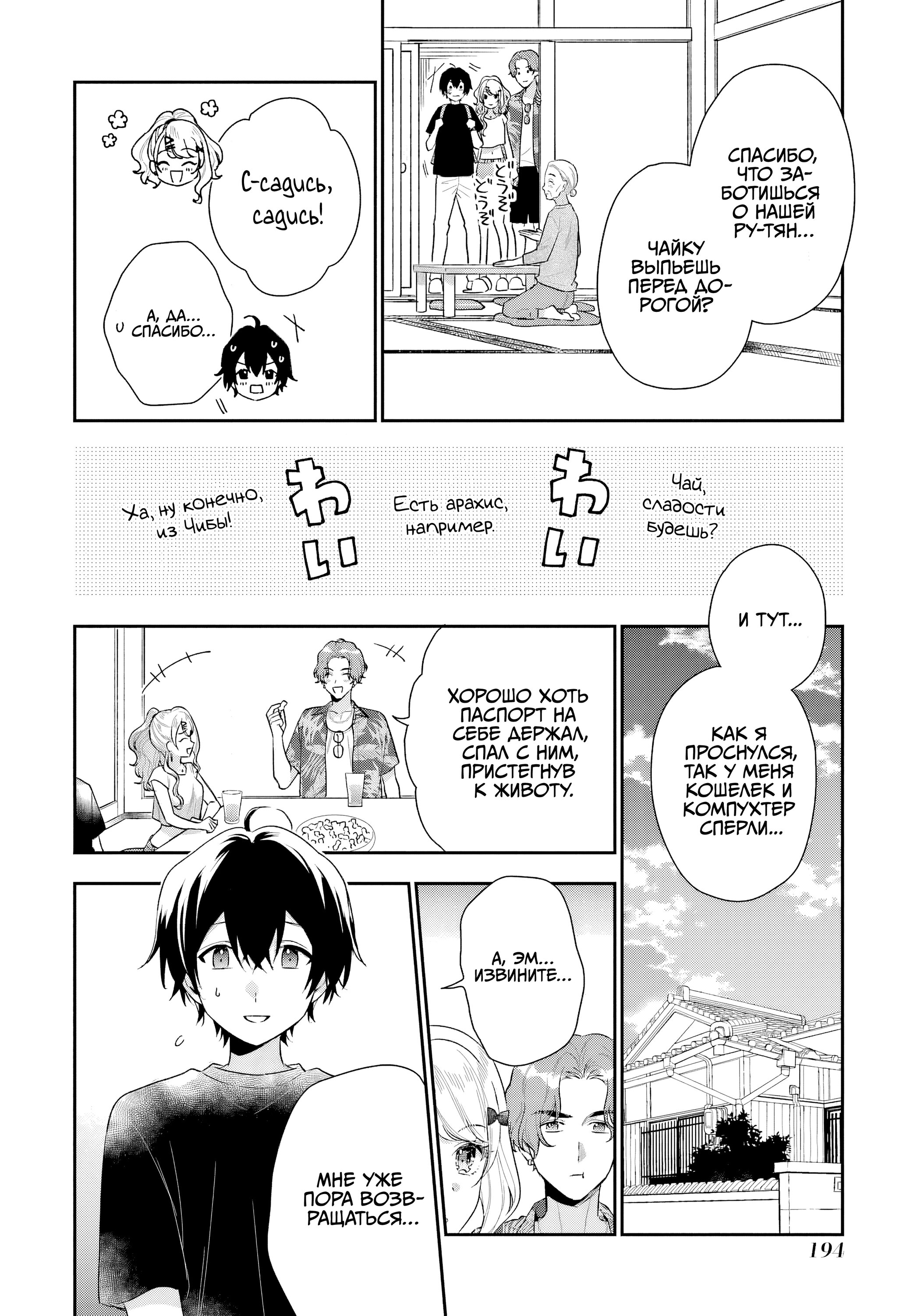 Манга История знакомства опытной тебя и неопытного меня - Глава 14.2 Страница 17