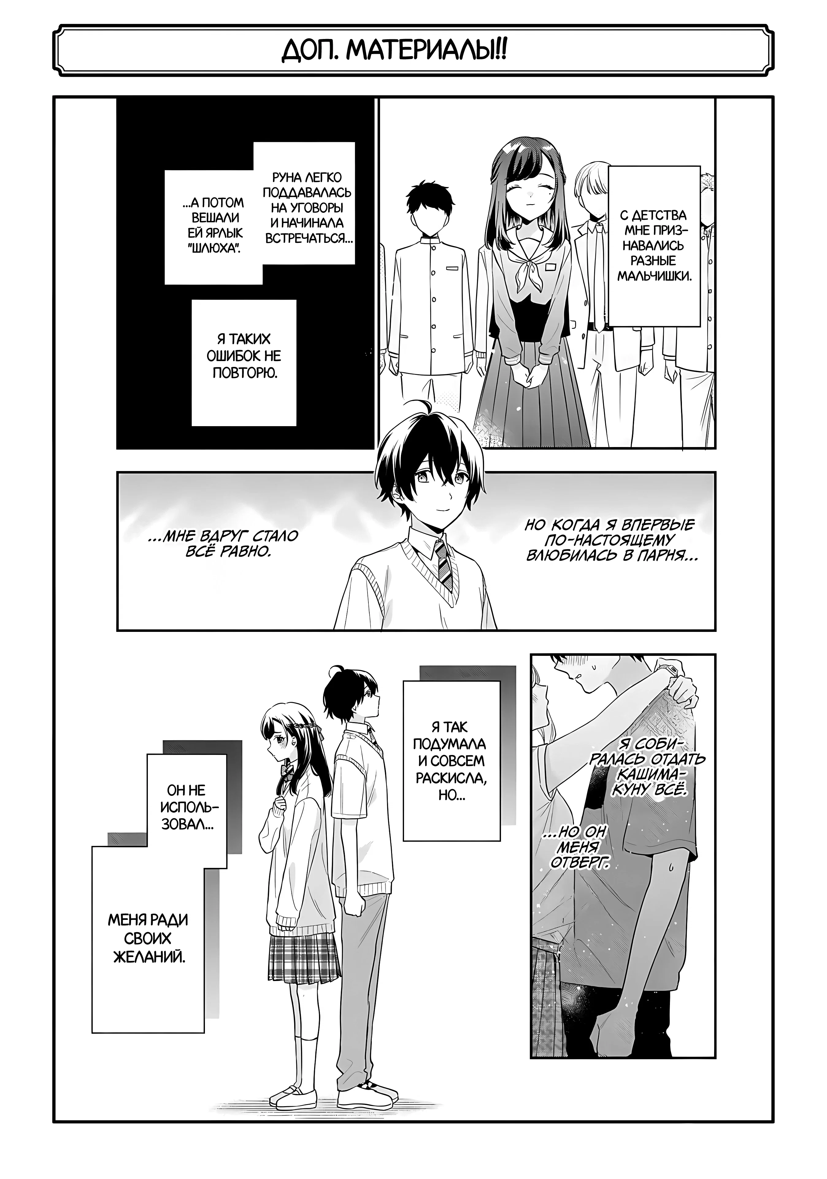 Манга История знакомства опытной тебя и неопытного меня - Глава 14.2 Страница 26