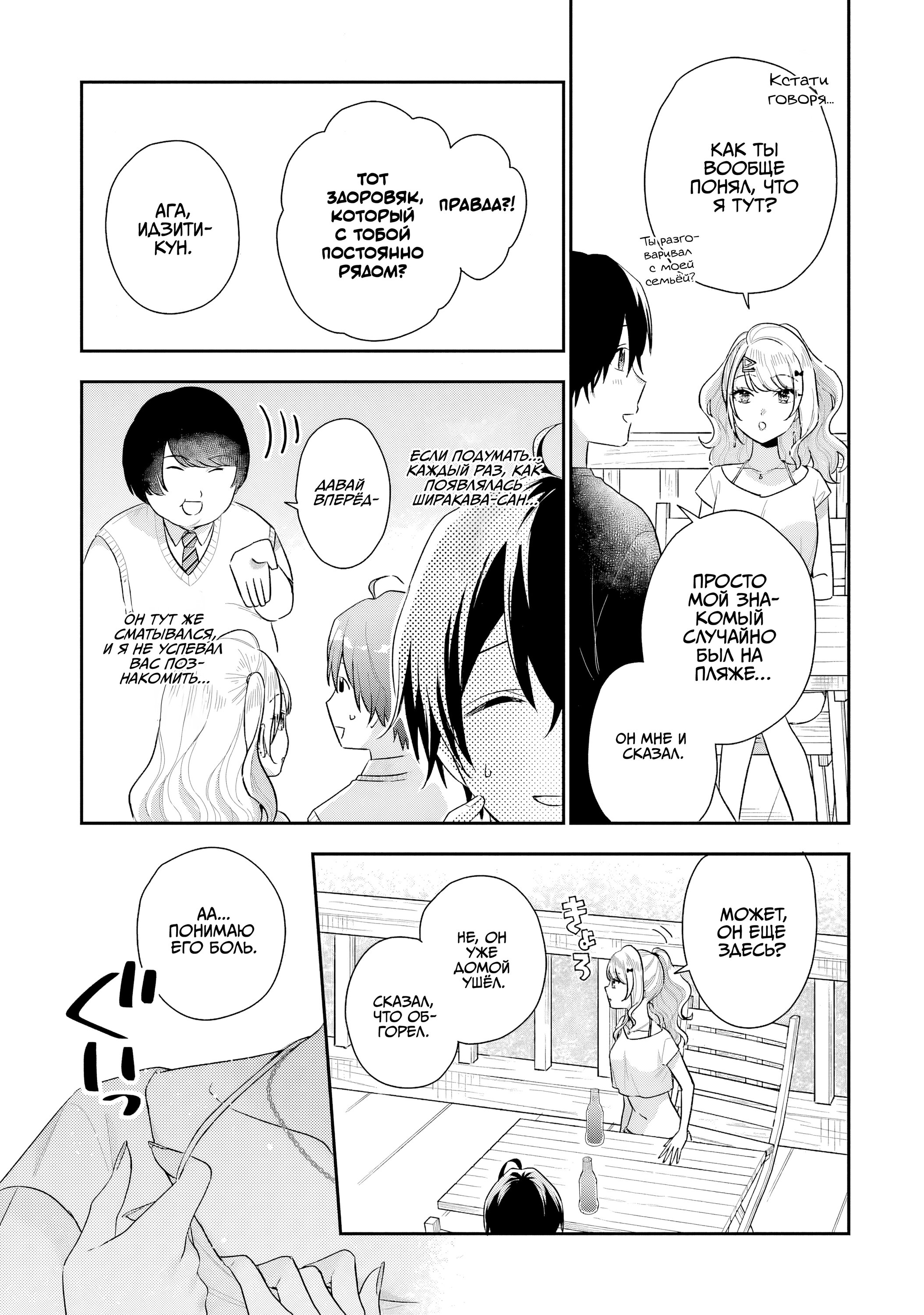 Манга История знакомства опытной тебя и неопытного меня - Глава 14.2 Страница 4