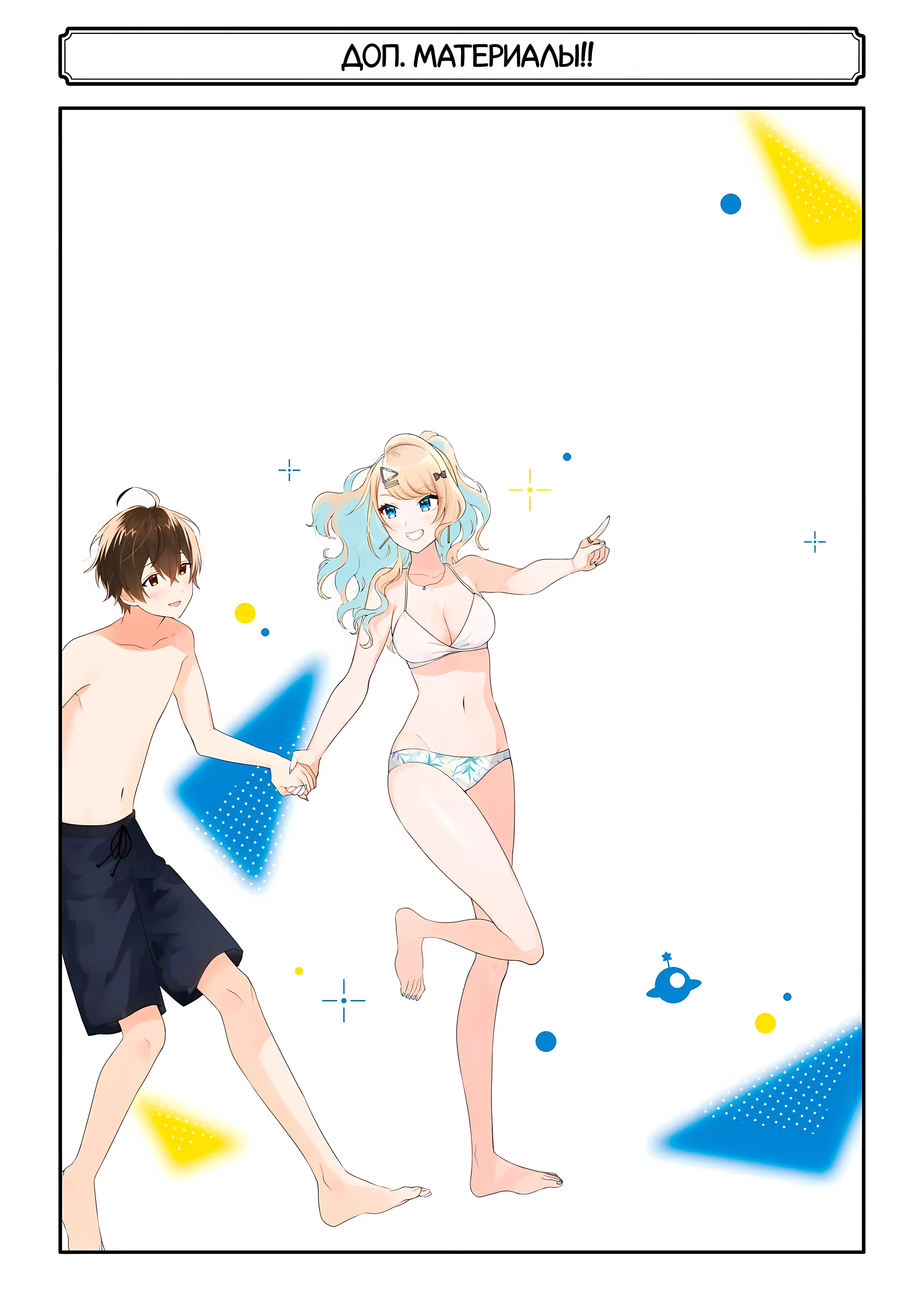 Манга История знакомства опытной тебя и неопытного меня - Глава 14.2 Страница 28