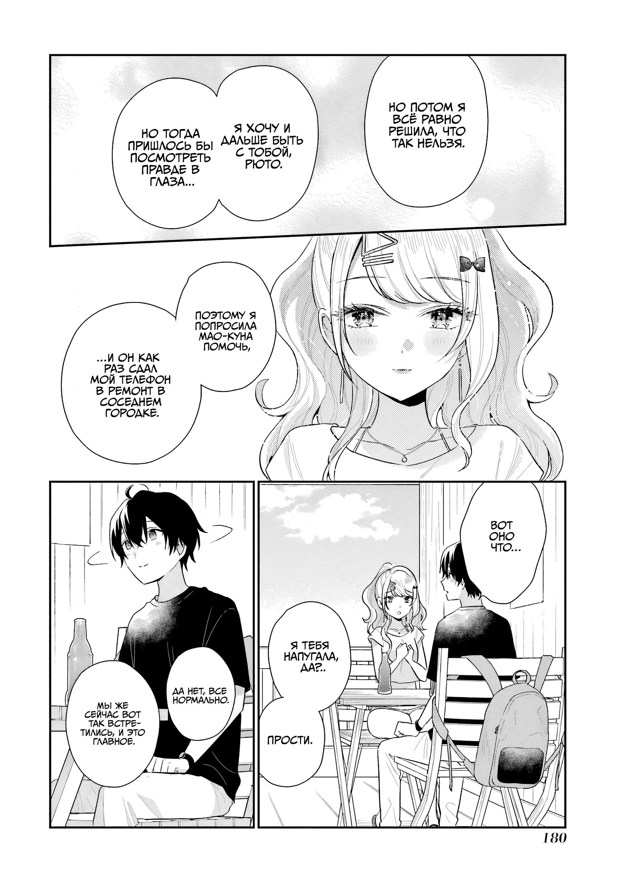 Манга История знакомства опытной тебя и неопытного меня - Глава 14.2 Страница 3