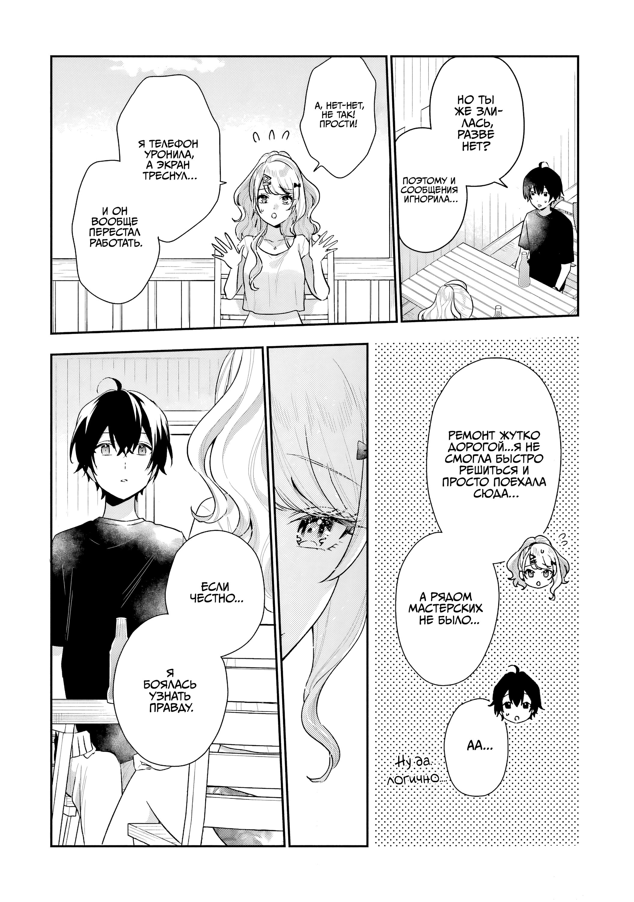 Манга История знакомства опытной тебя и неопытного меня - Глава 14.2 Страница 1