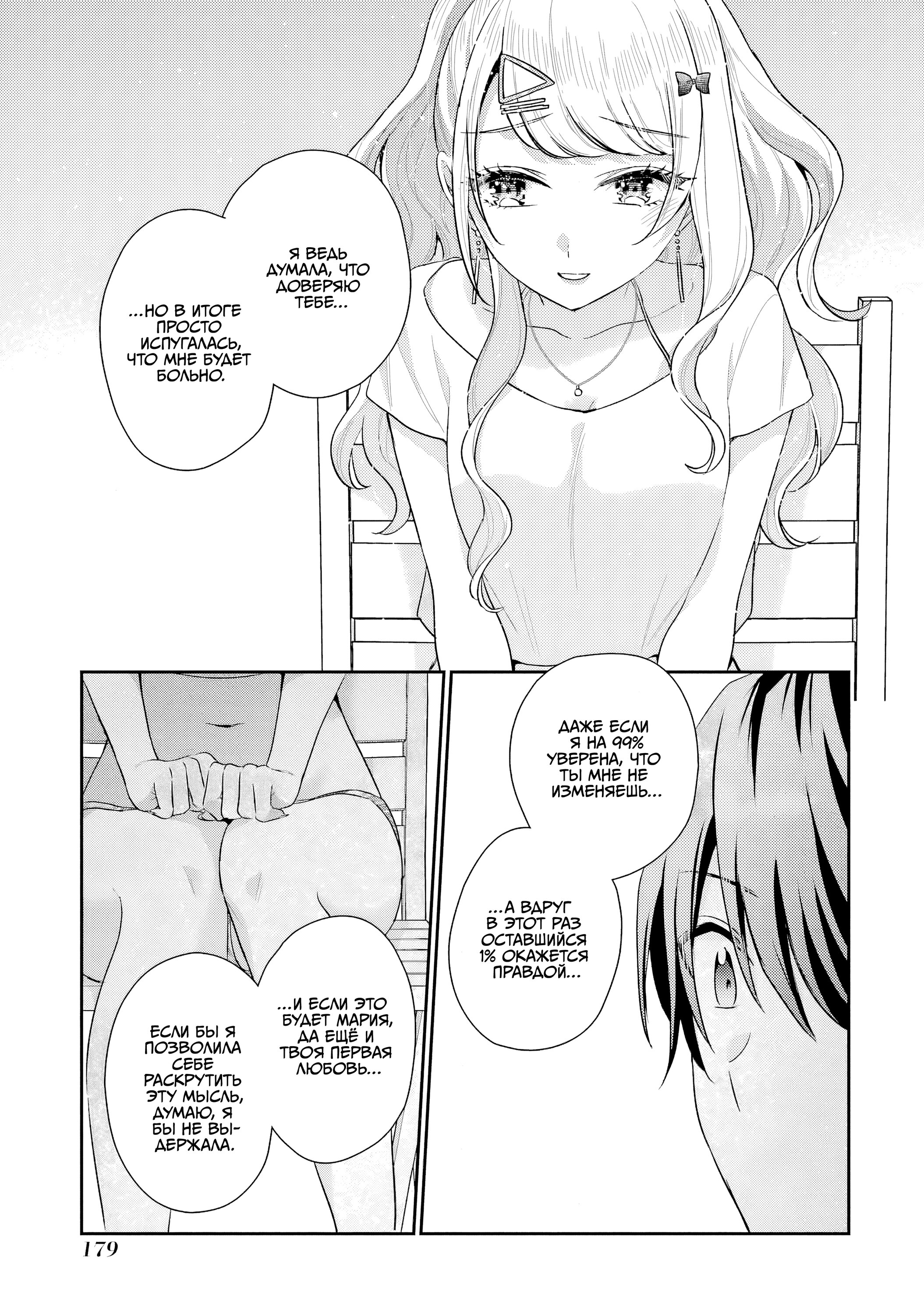 Манга История знакомства опытной тебя и неопытного меня - Глава 14.2 Страница 2