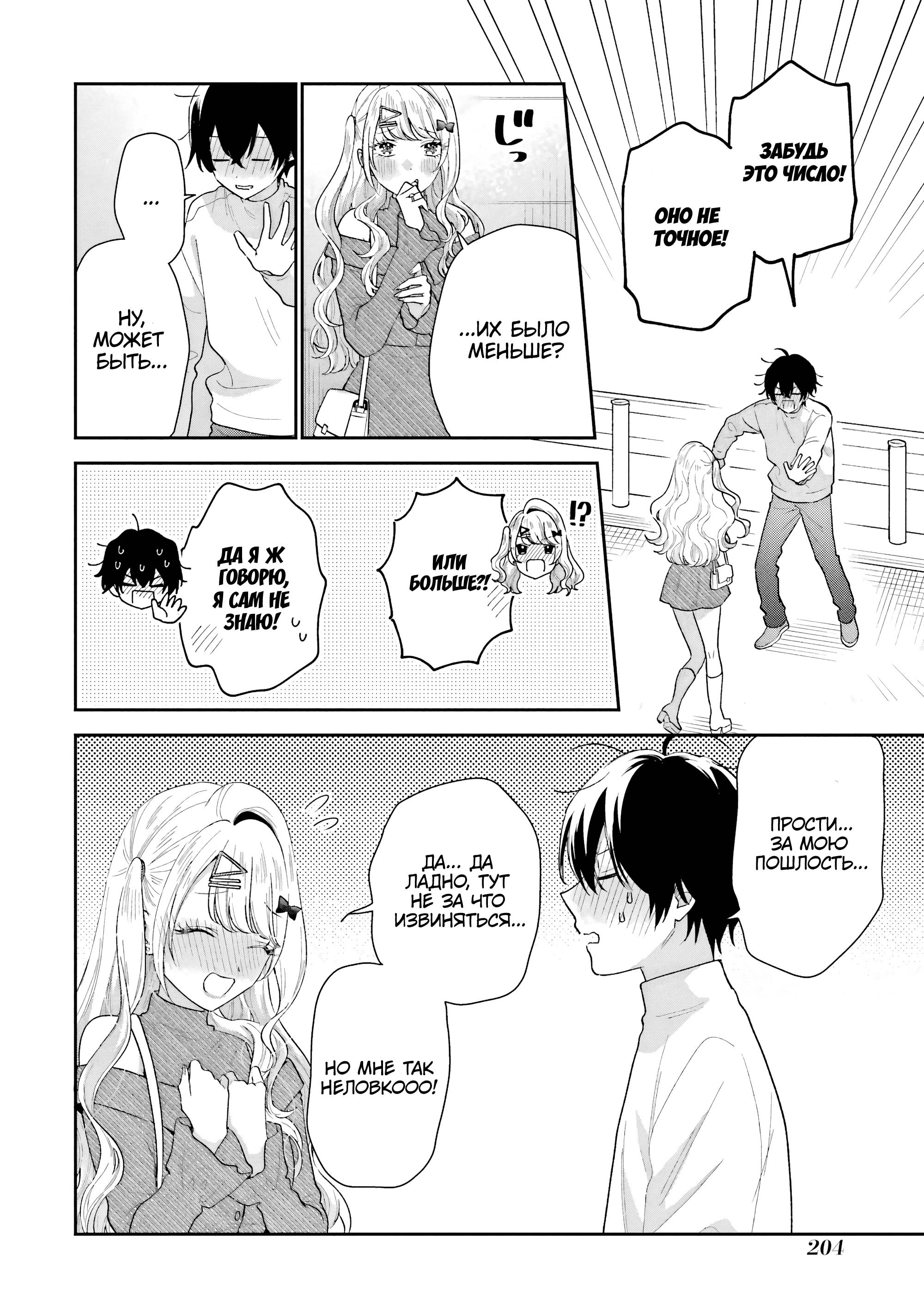 Манга История знакомства опытной тебя и неопытного меня - Глава 35 Страница 32