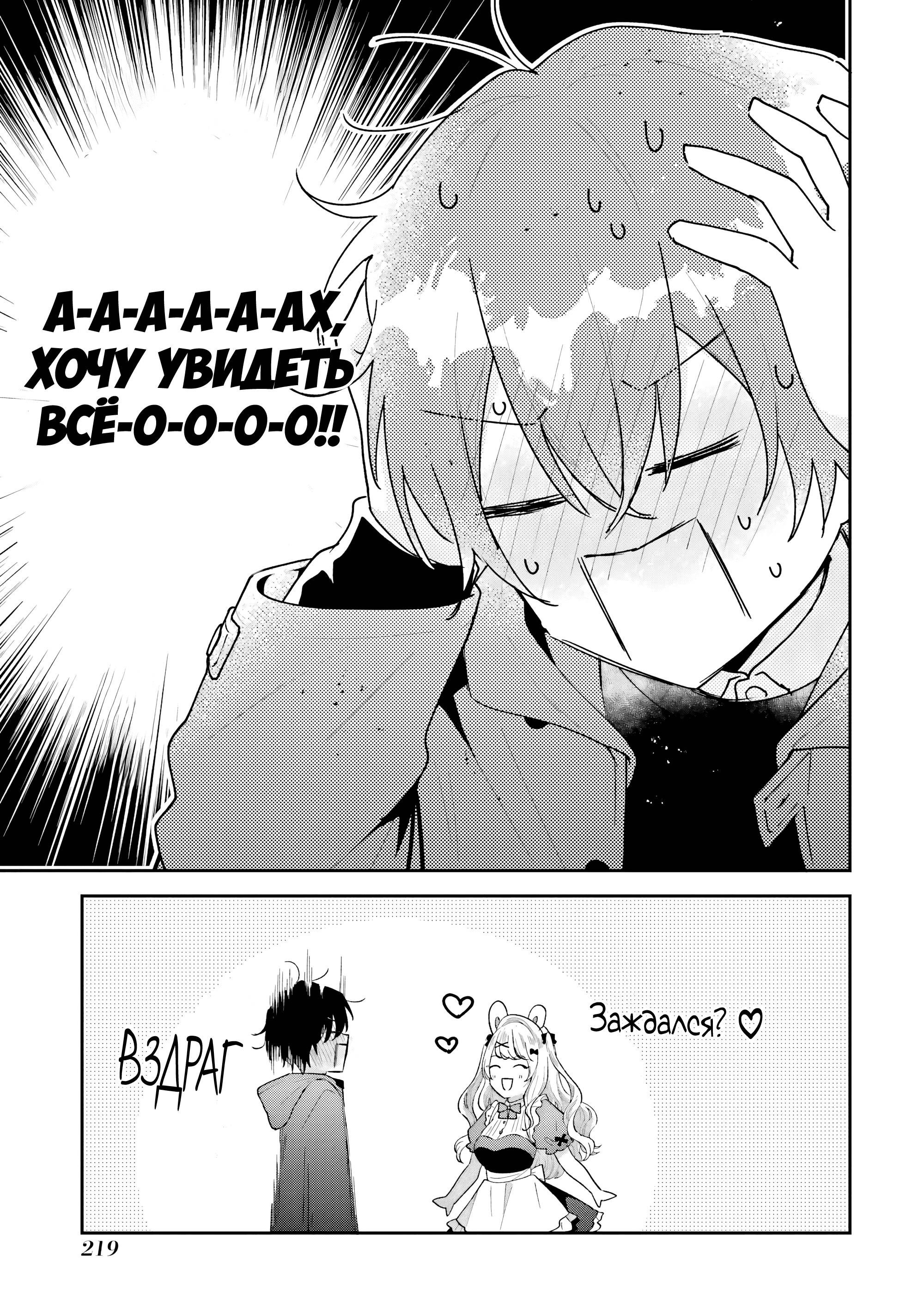 Манга История знакомства опытной тебя и неопытного меня - Глава 35 Страница 46