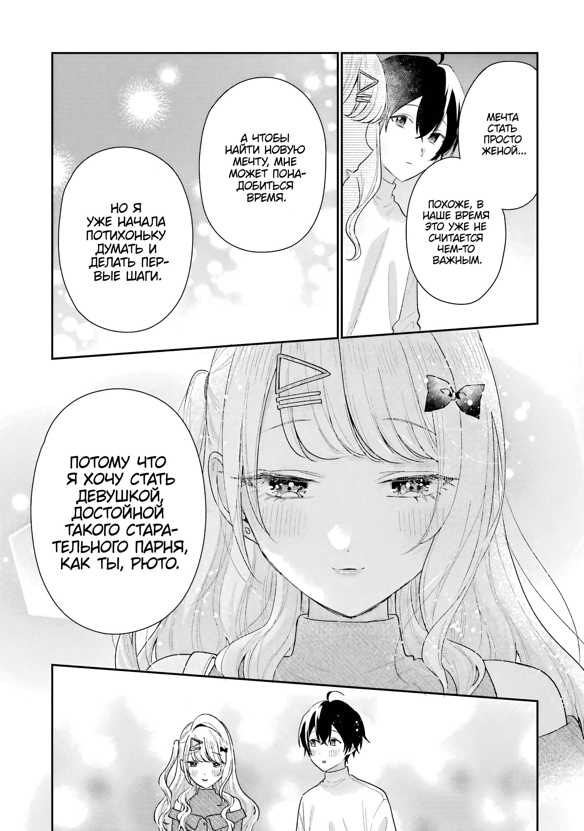 Манга История знакомства опытной тебя и неопытного меня - Глава 35 Страница 27