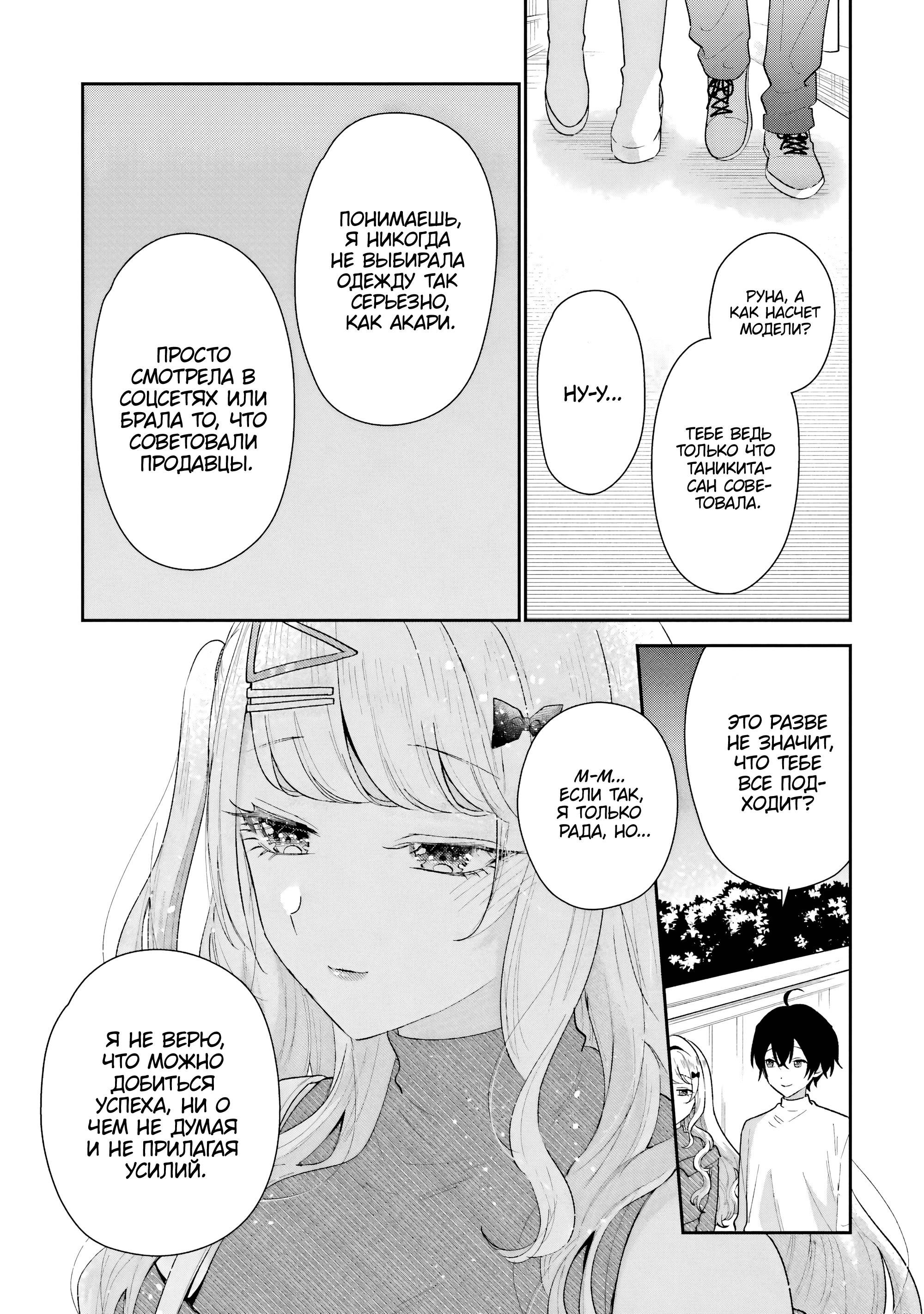 Манга История знакомства опытной тебя и неопытного меня - Глава 35 Страница 25