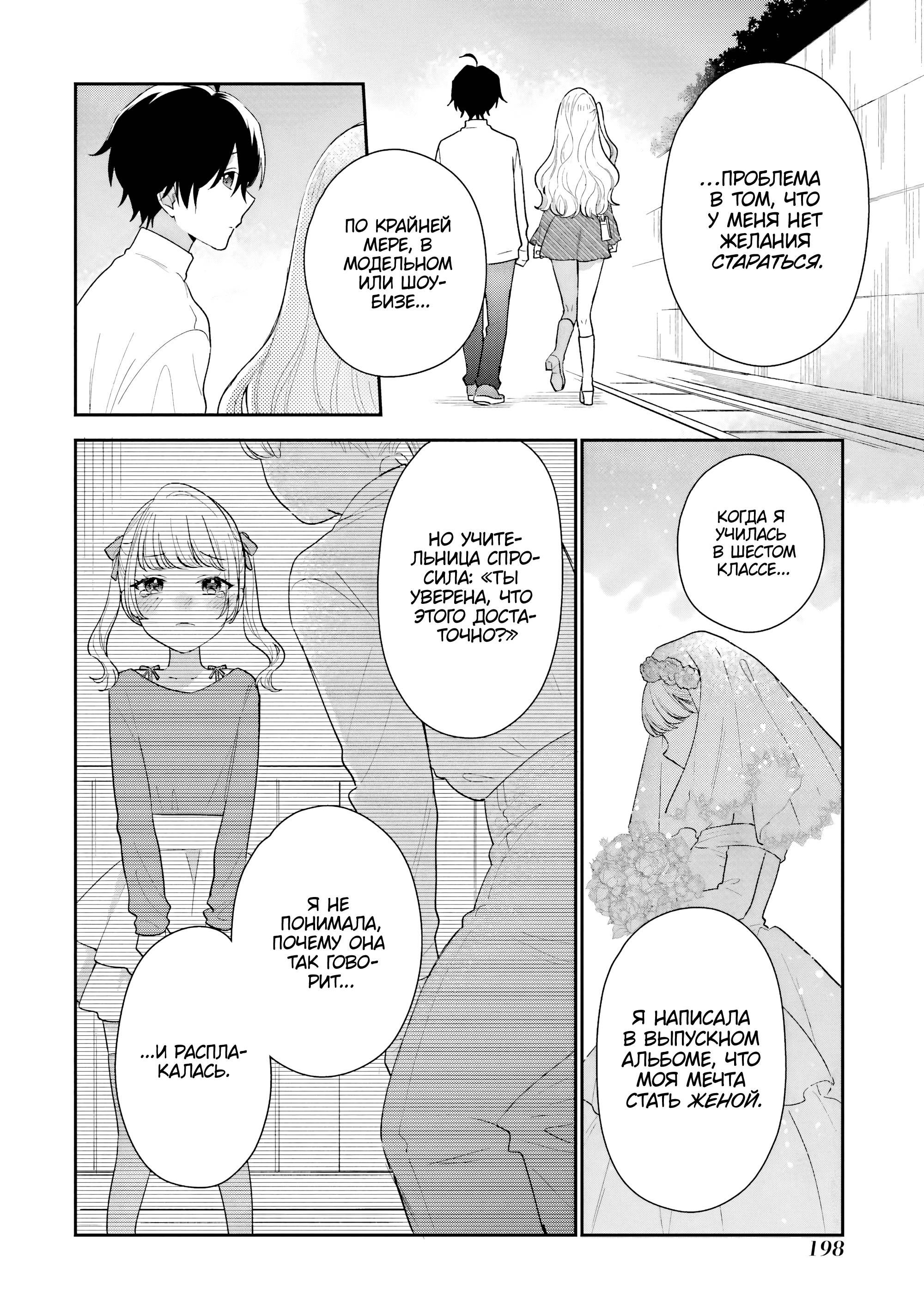 Манга История знакомства опытной тебя и неопытного меня - Глава 35 Страница 26