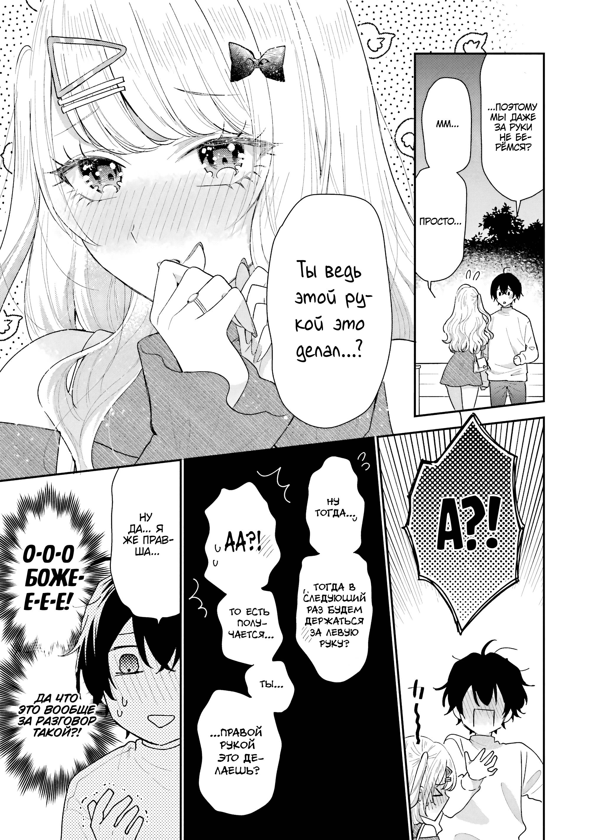 Манга История знакомства опытной тебя и неопытного меня - Глава 35 Страница 33