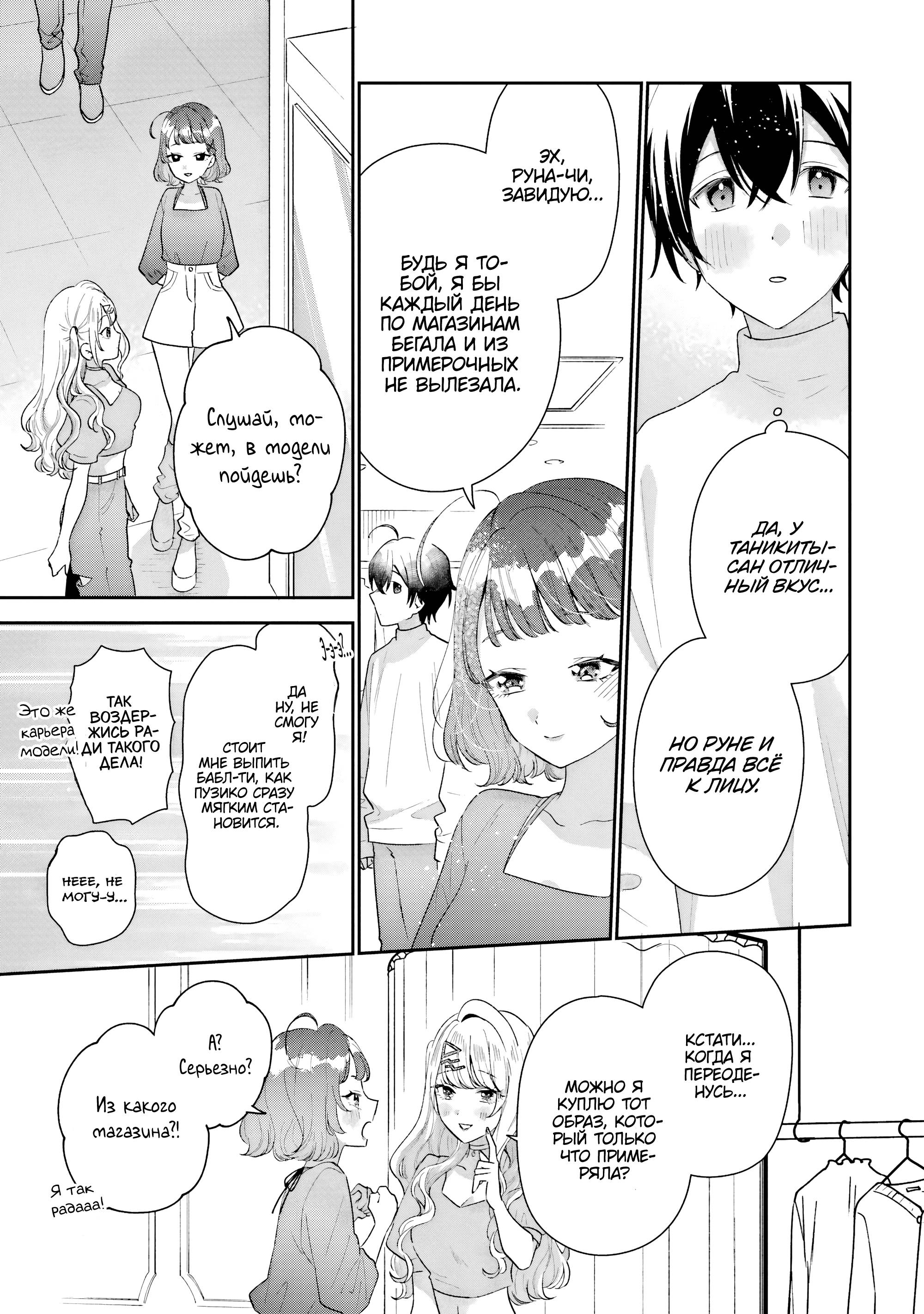 Манга История знакомства опытной тебя и неопытного меня - Глава 35 Страница 9