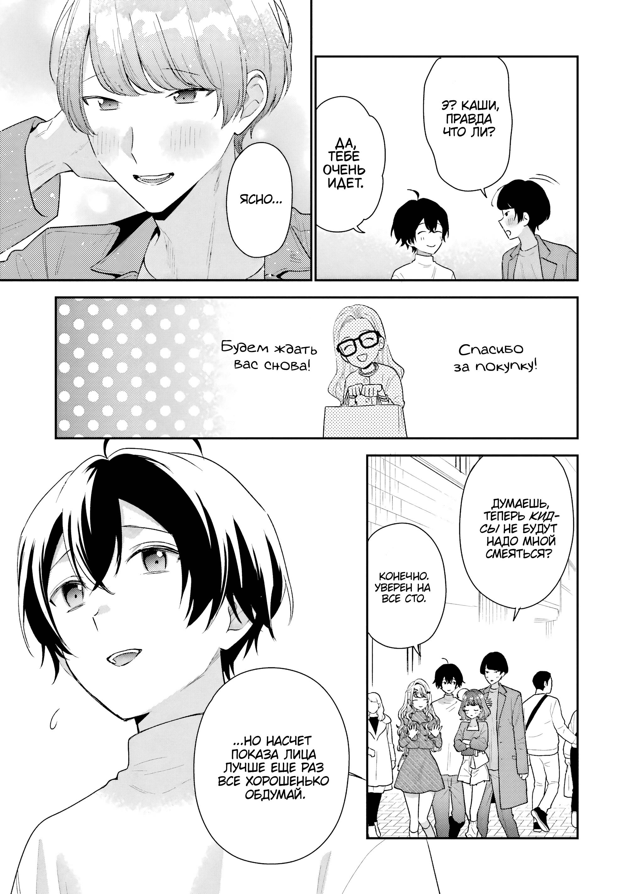 Манга История знакомства опытной тебя и неопытного меня - Глава 35 Страница 21