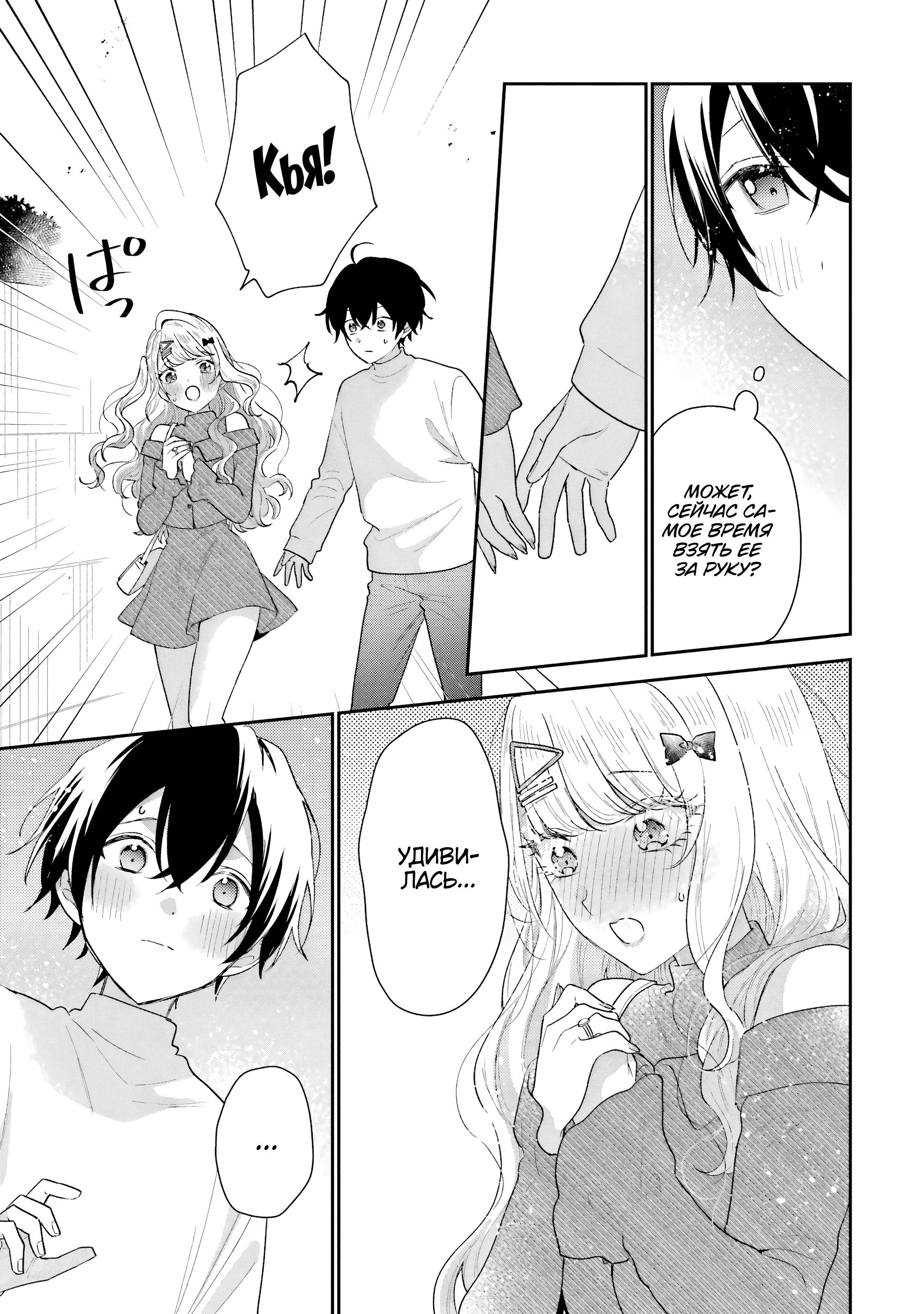 Манга История знакомства опытной тебя и неопытного меня - Глава 35 Страница 29