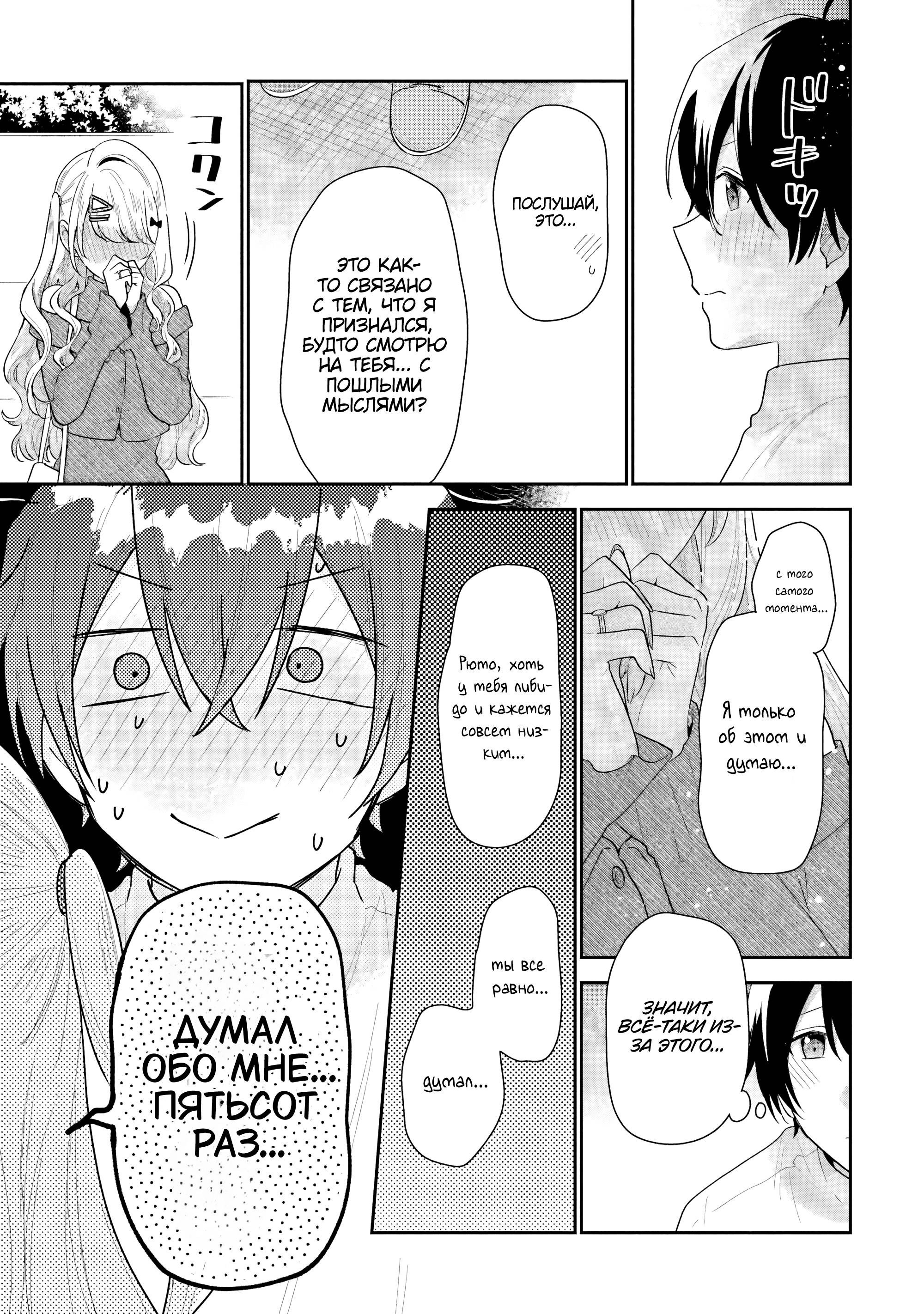 Манга История знакомства опытной тебя и неопытного меня - Глава 35 Страница 31