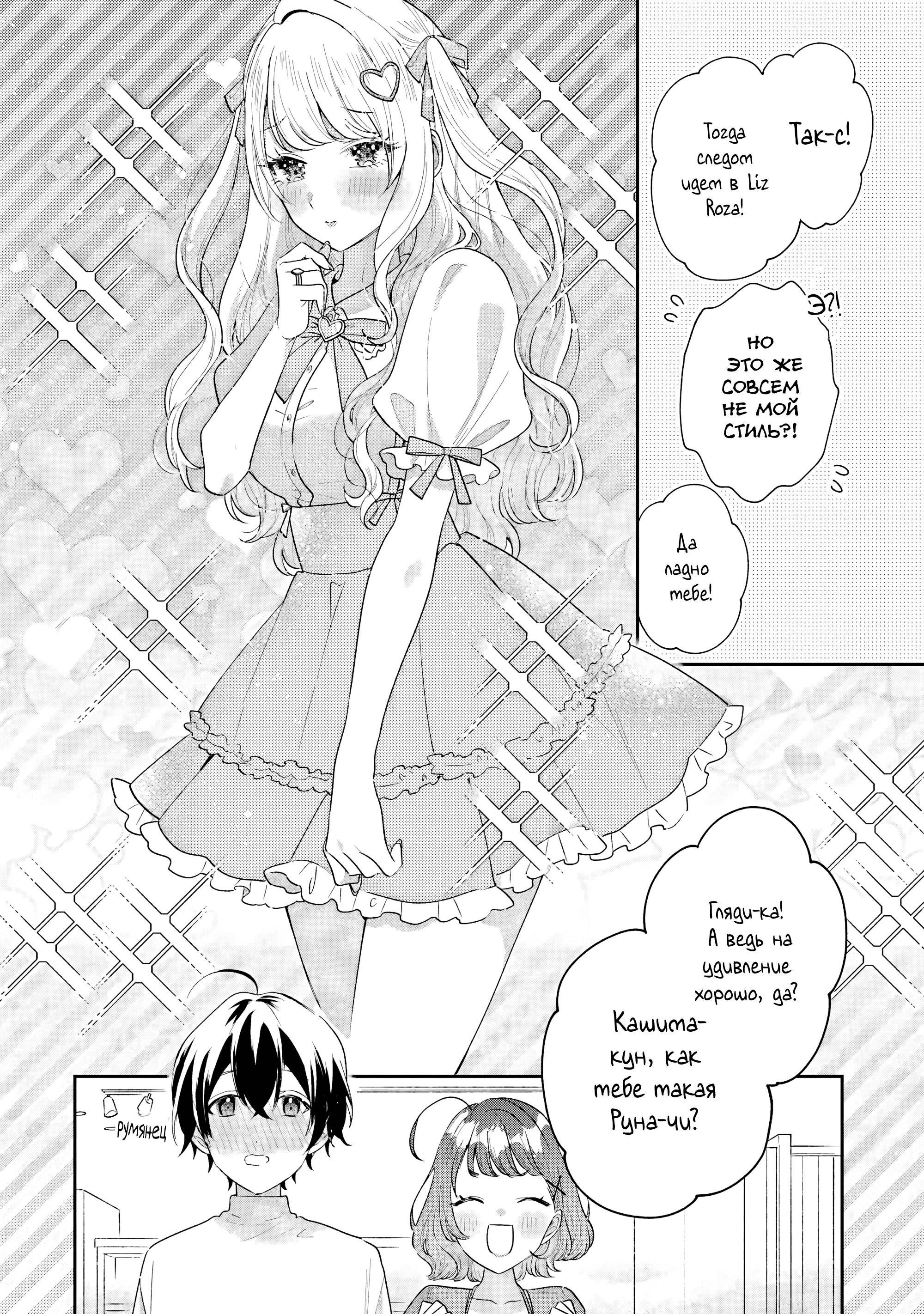 Манга История знакомства опытной тебя и неопытного меня - Глава 35 Страница 6