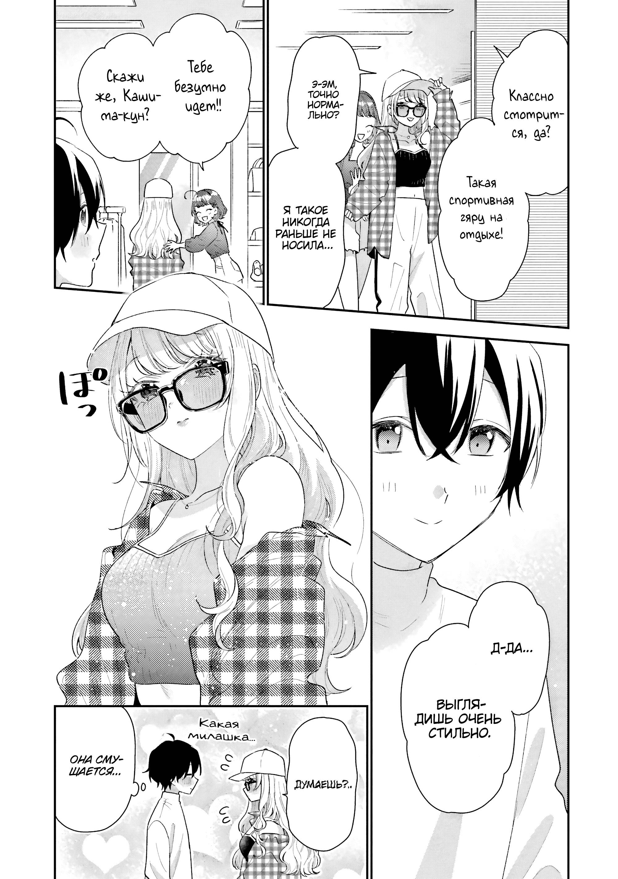 Манга История знакомства опытной тебя и неопытного меня - Глава 35 Страница 5