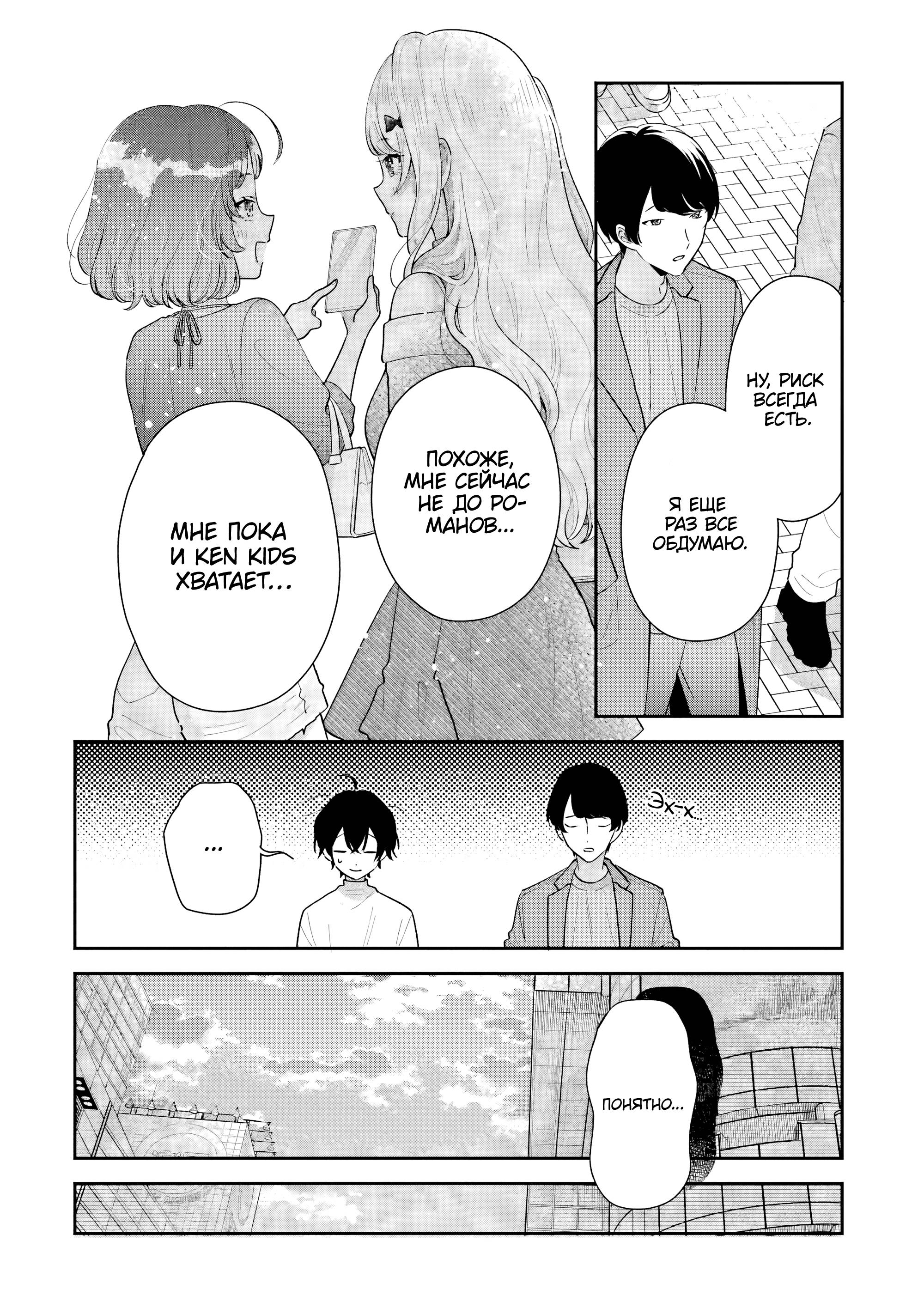 Манга История знакомства опытной тебя и неопытного меня - Глава 35 Страница 22