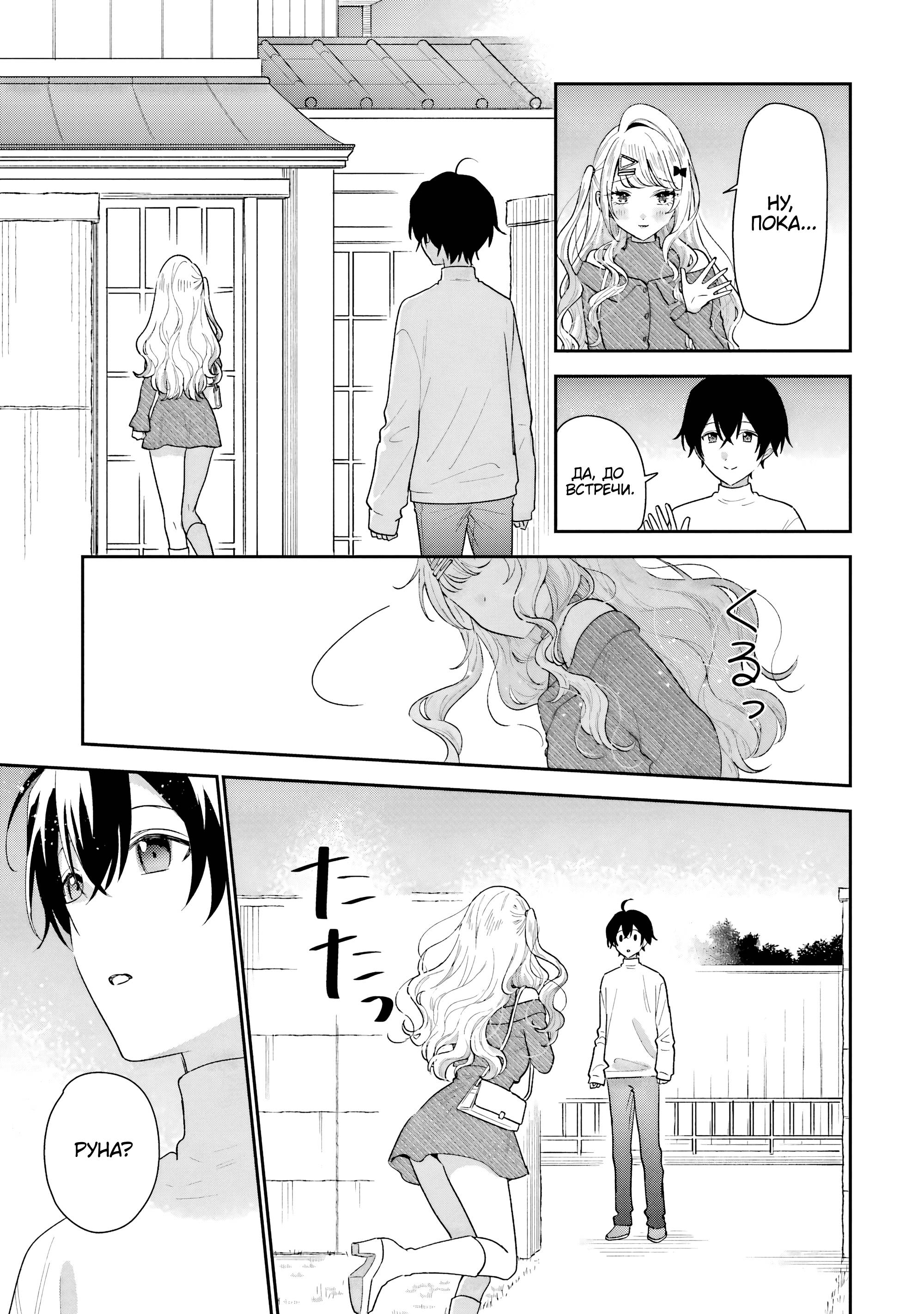 Манга История знакомства опытной тебя и неопытного меня - Глава 35 Страница 37