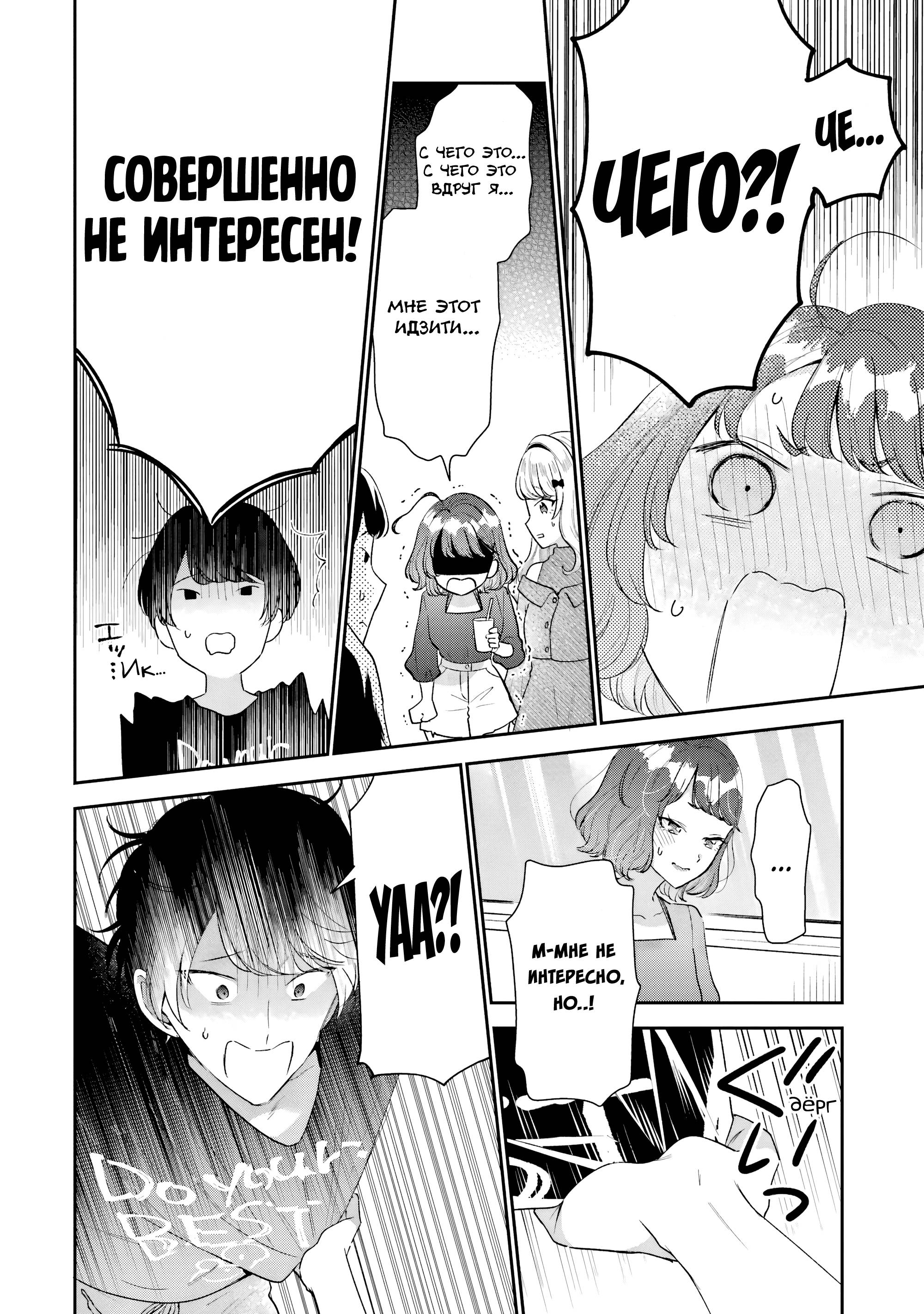 Манга История знакомства опытной тебя и неопытного меня - Глава 35 Страница 18