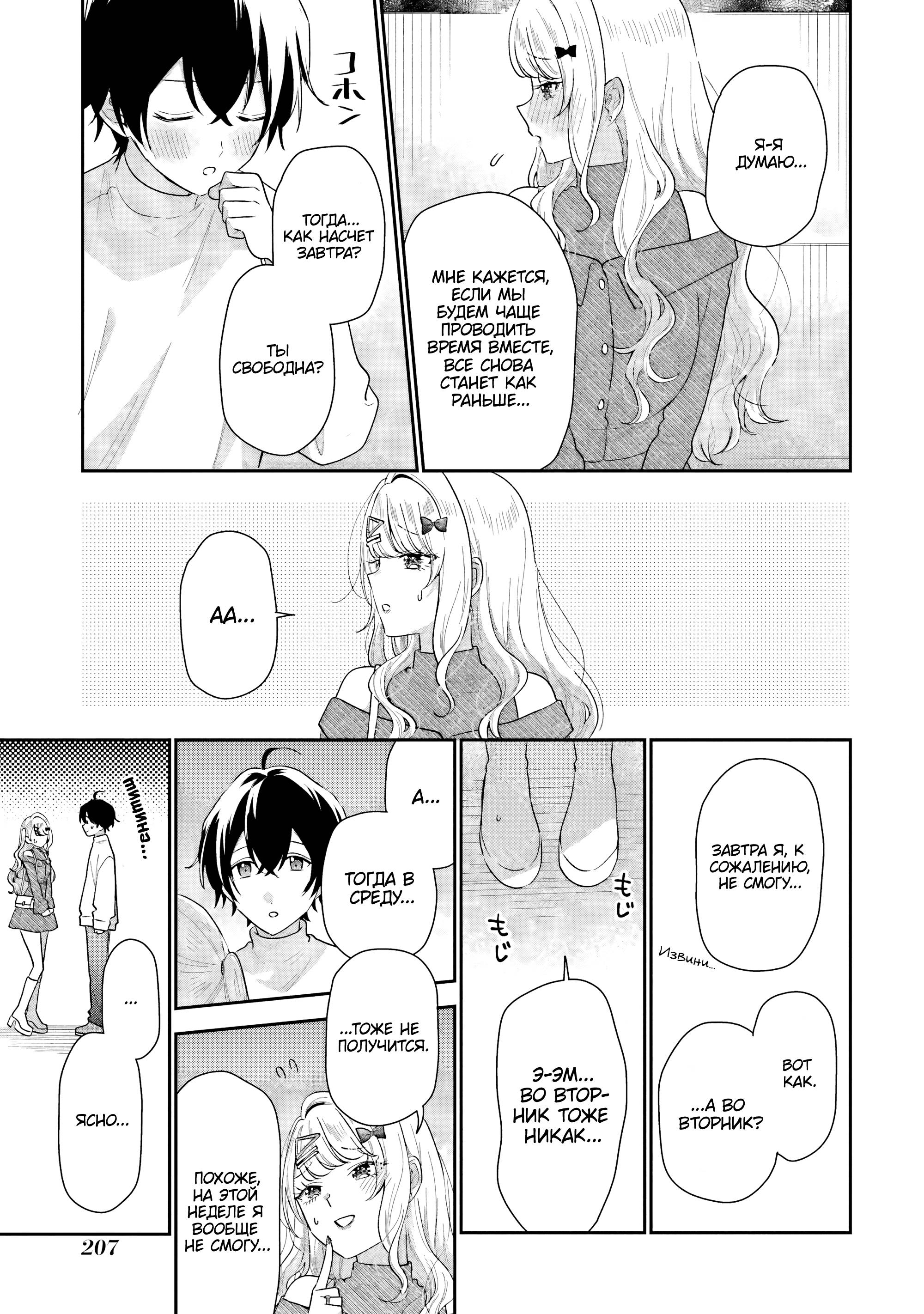 Манга История знакомства опытной тебя и неопытного меня - Глава 35 Страница 35