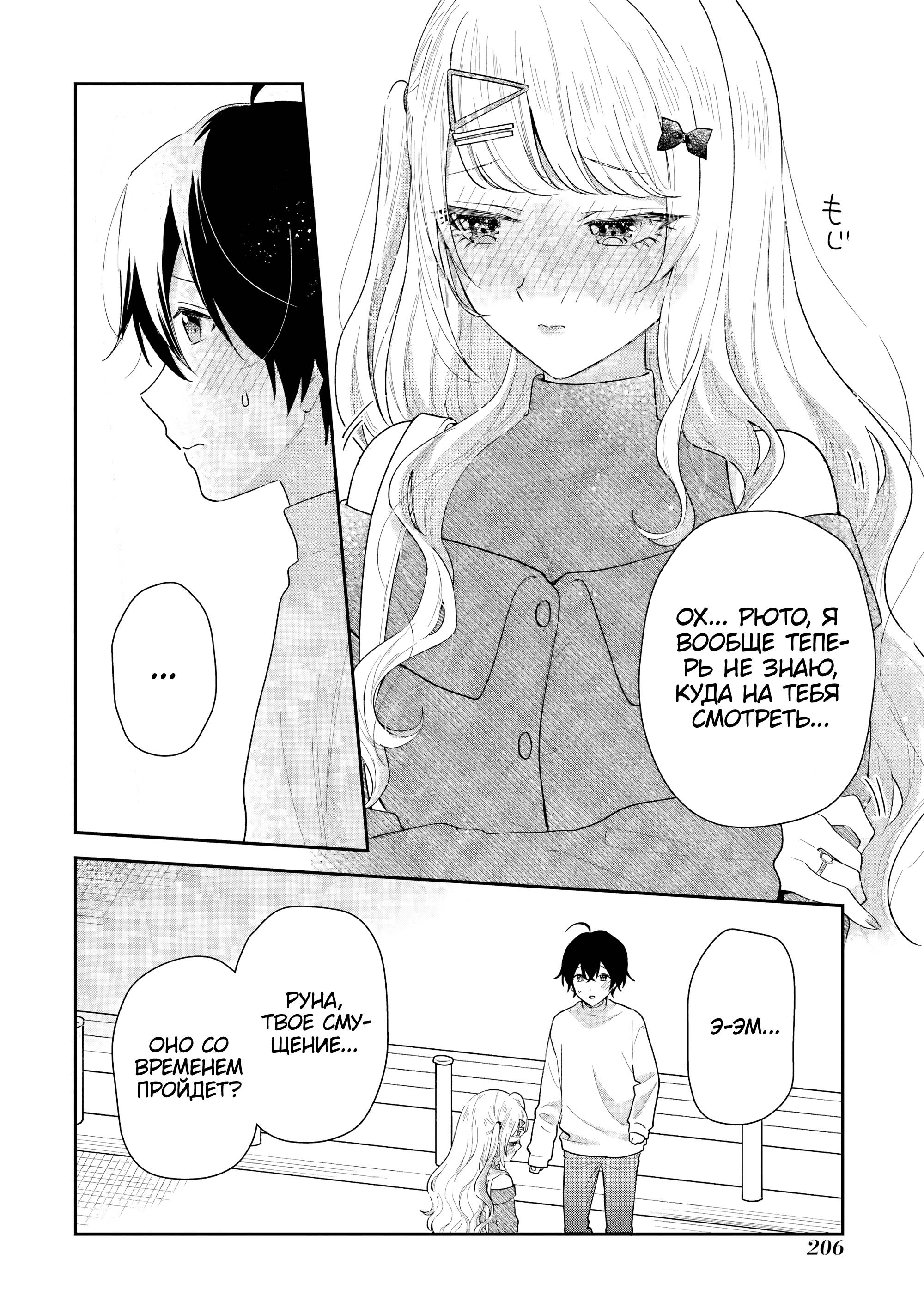 Манга История знакомства опытной тебя и неопытного меня - Глава 35 Страница 34