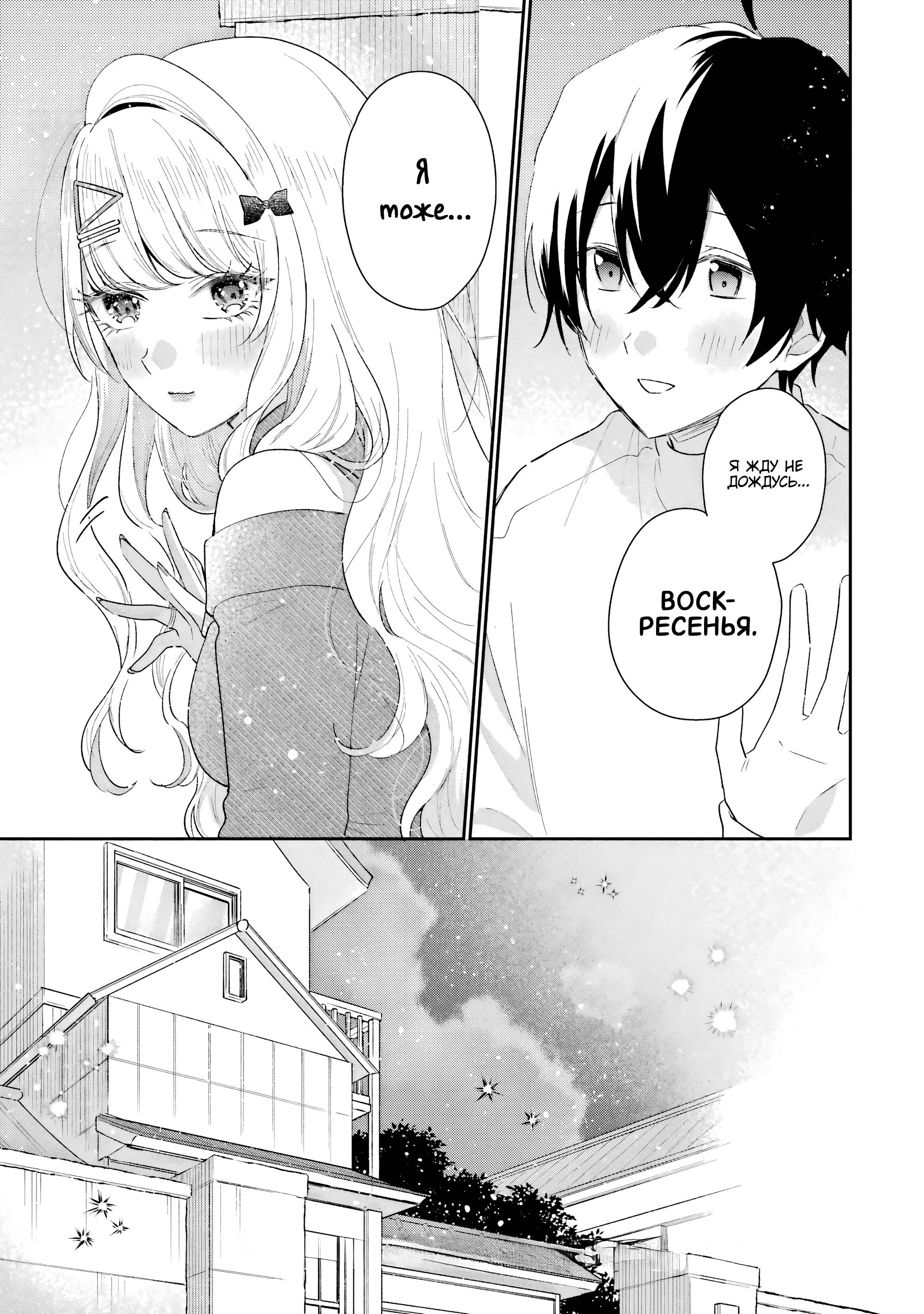 Манга История знакомства опытной тебя и неопытного меня - Глава 35 Страница 41