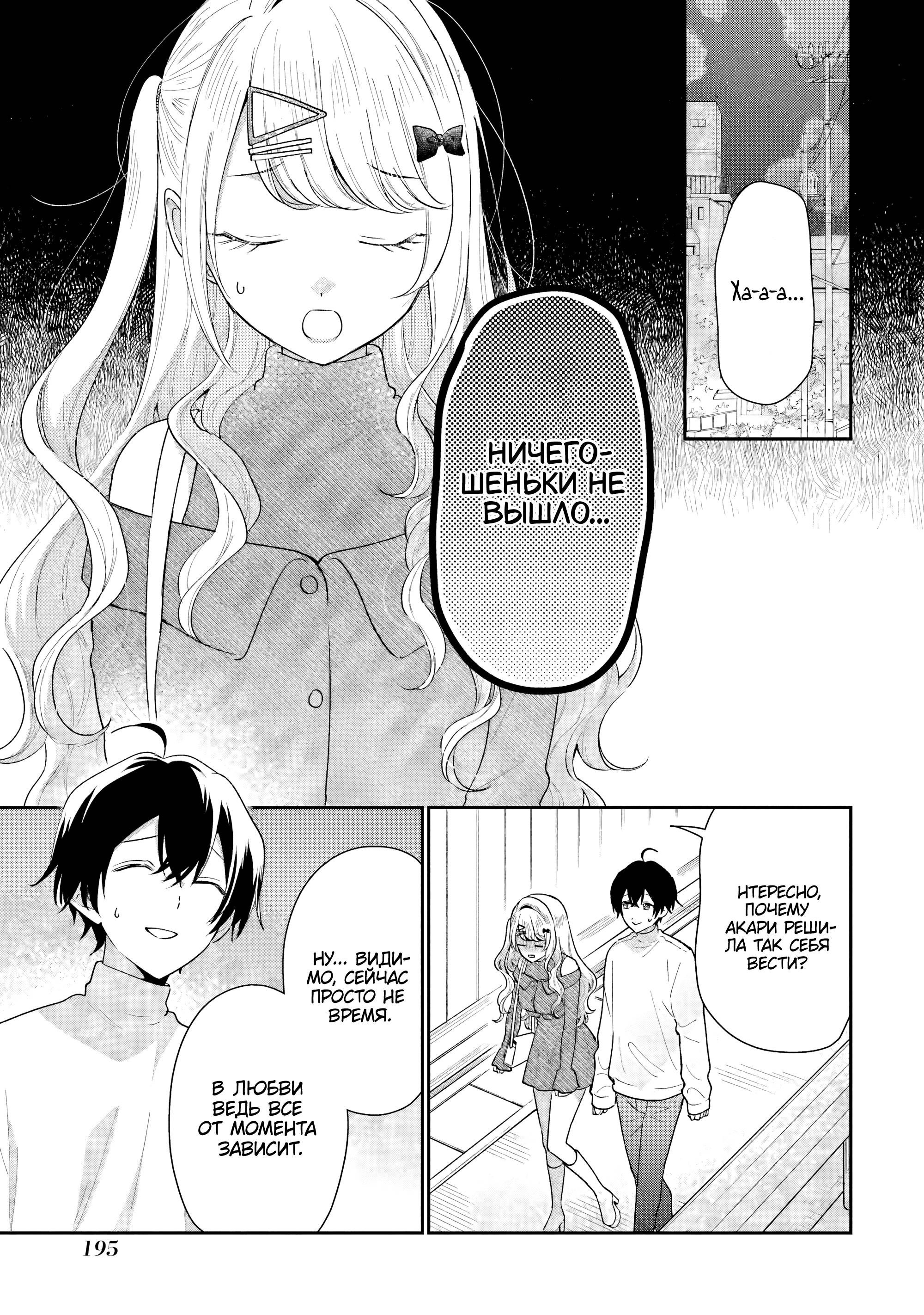 Манга История знакомства опытной тебя и неопытного меня - Глава 35 Страница 23