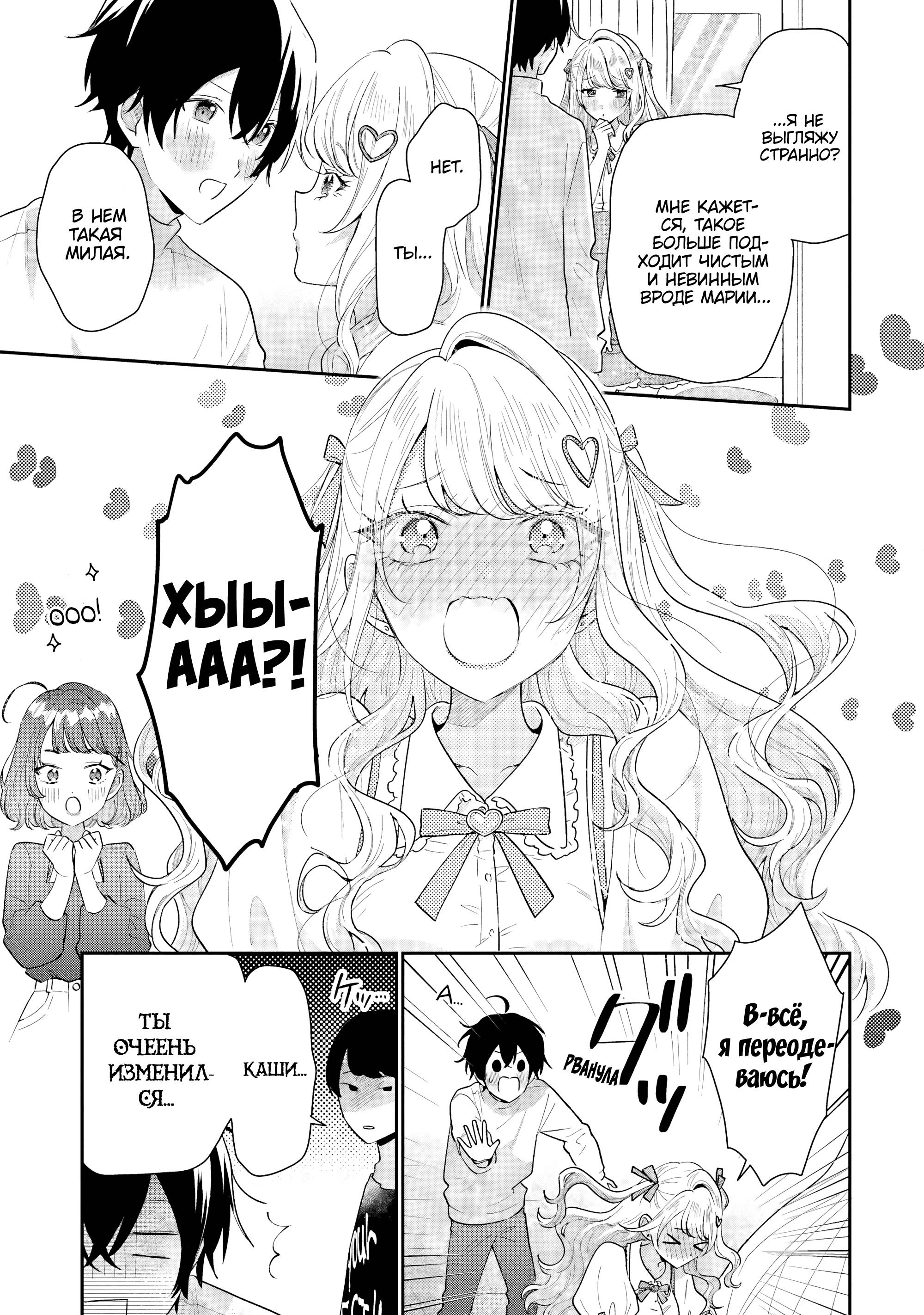 Манга История знакомства опытной тебя и неопытного меня - Глава 35 Страница 7