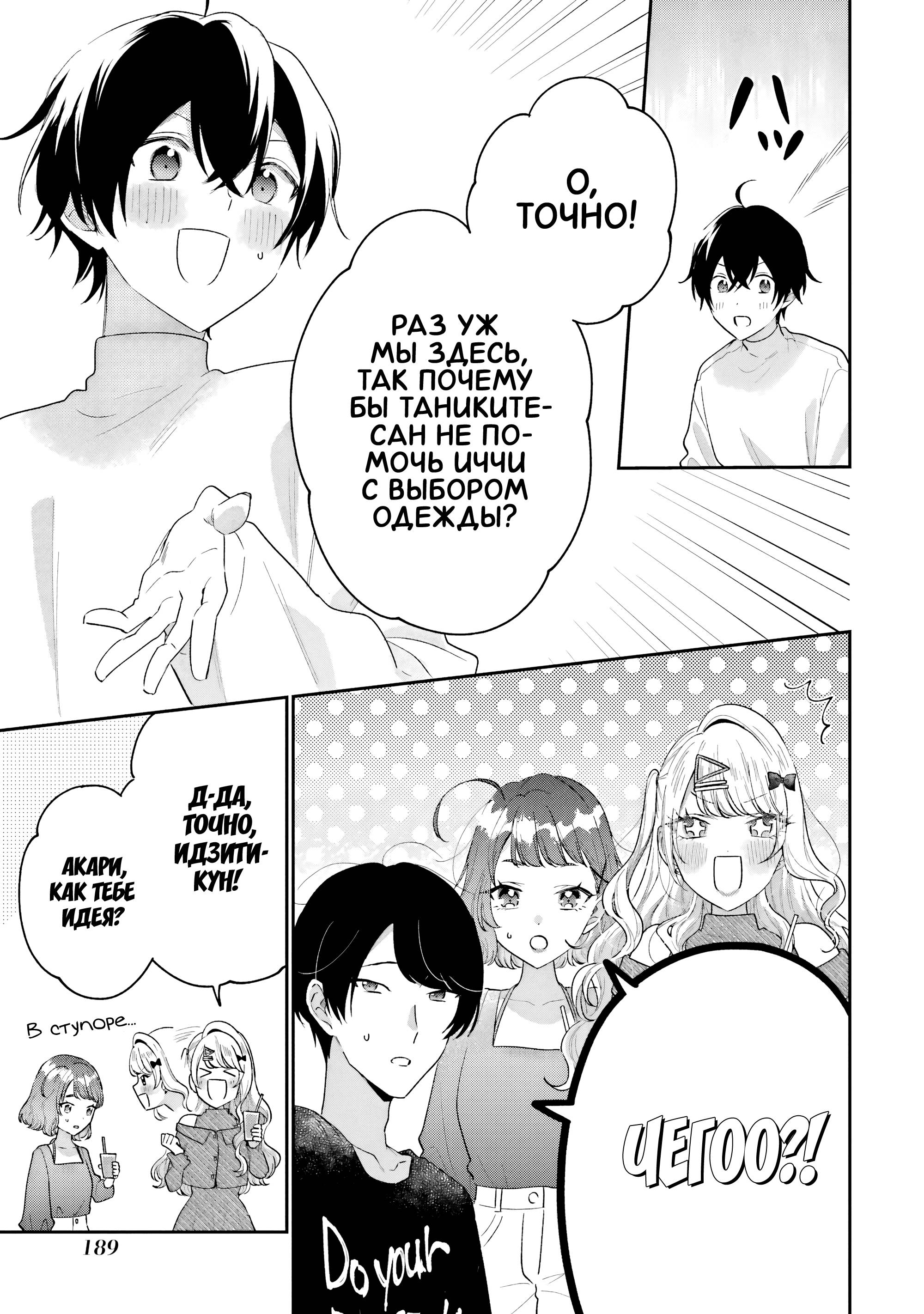 Манга История знакомства опытной тебя и неопытного меня - Глава 35 Страница 17