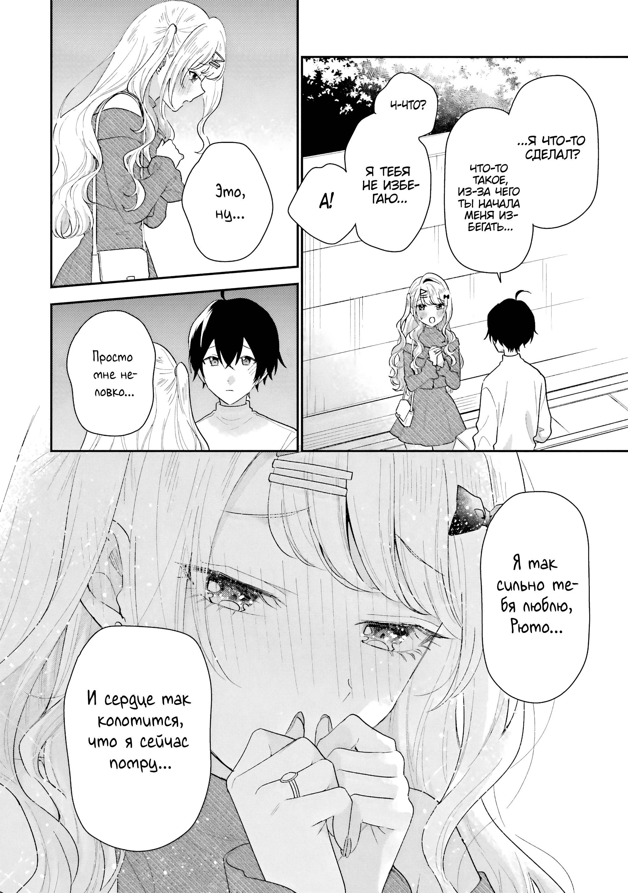 Манга История знакомства опытной тебя и неопытного меня - Глава 35 Страница 30