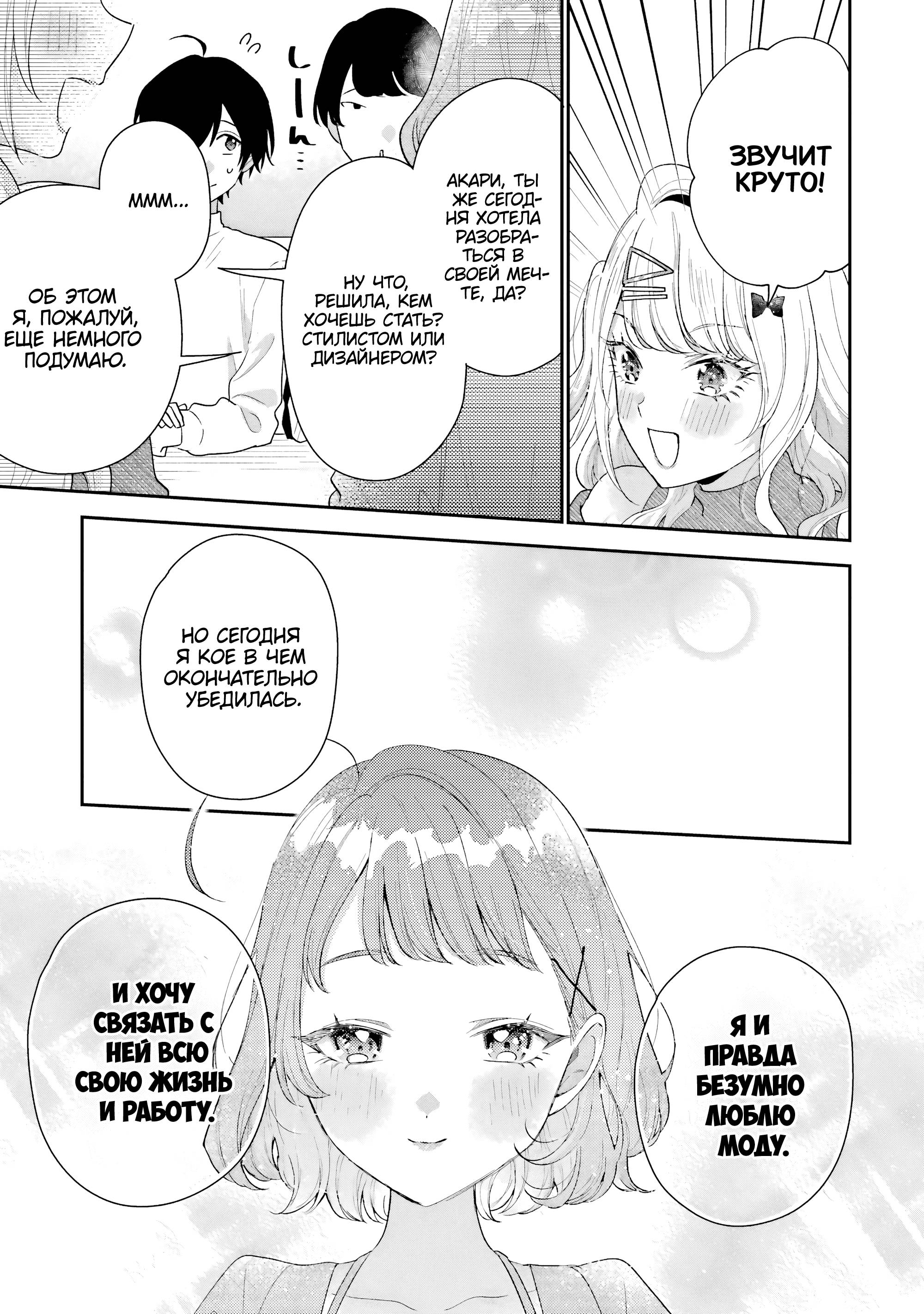 Манга История знакомства опытной тебя и неопытного меня - Глава 35 Страница 13