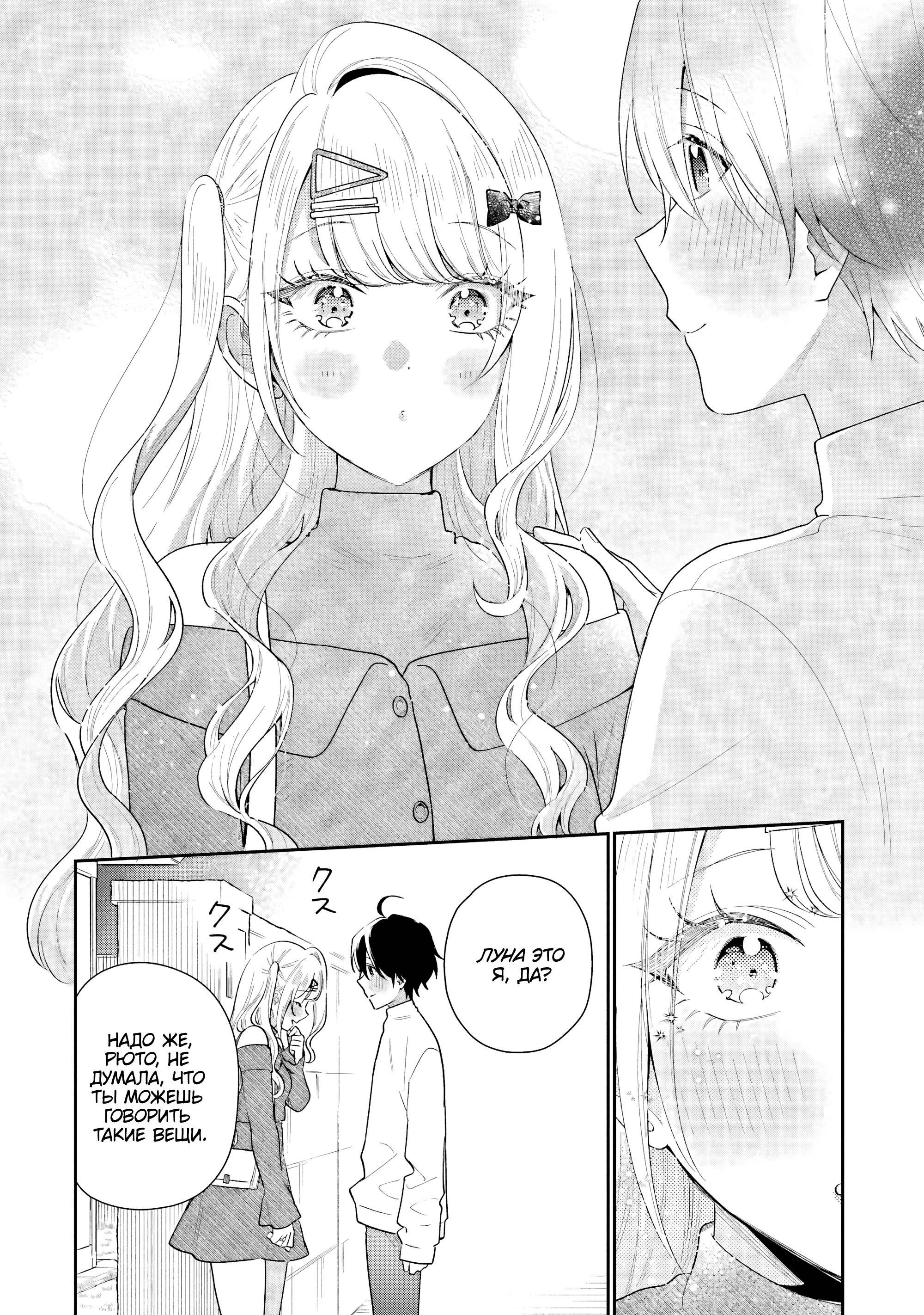 Манга История знакомства опытной тебя и неопытного меня - Глава 35 Страница 40