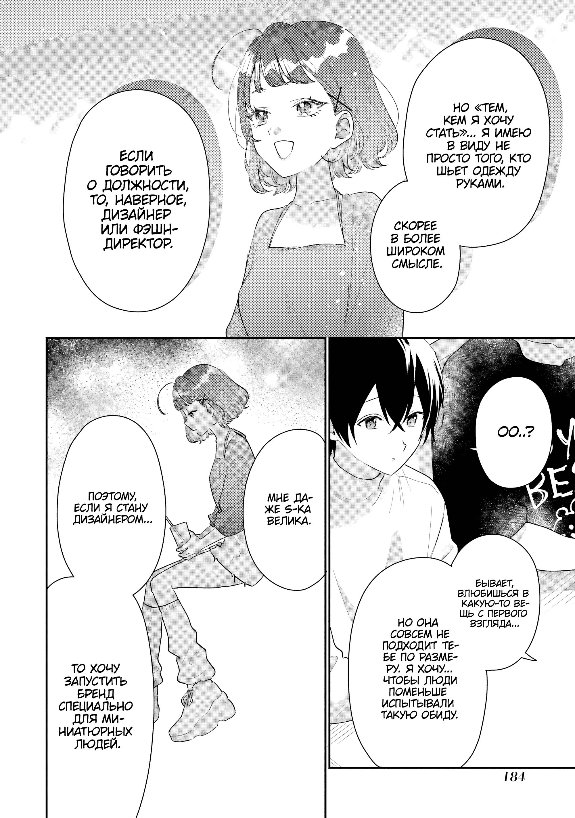 Манга История знакомства опытной тебя и неопытного меня - Глава 35 Страница 12