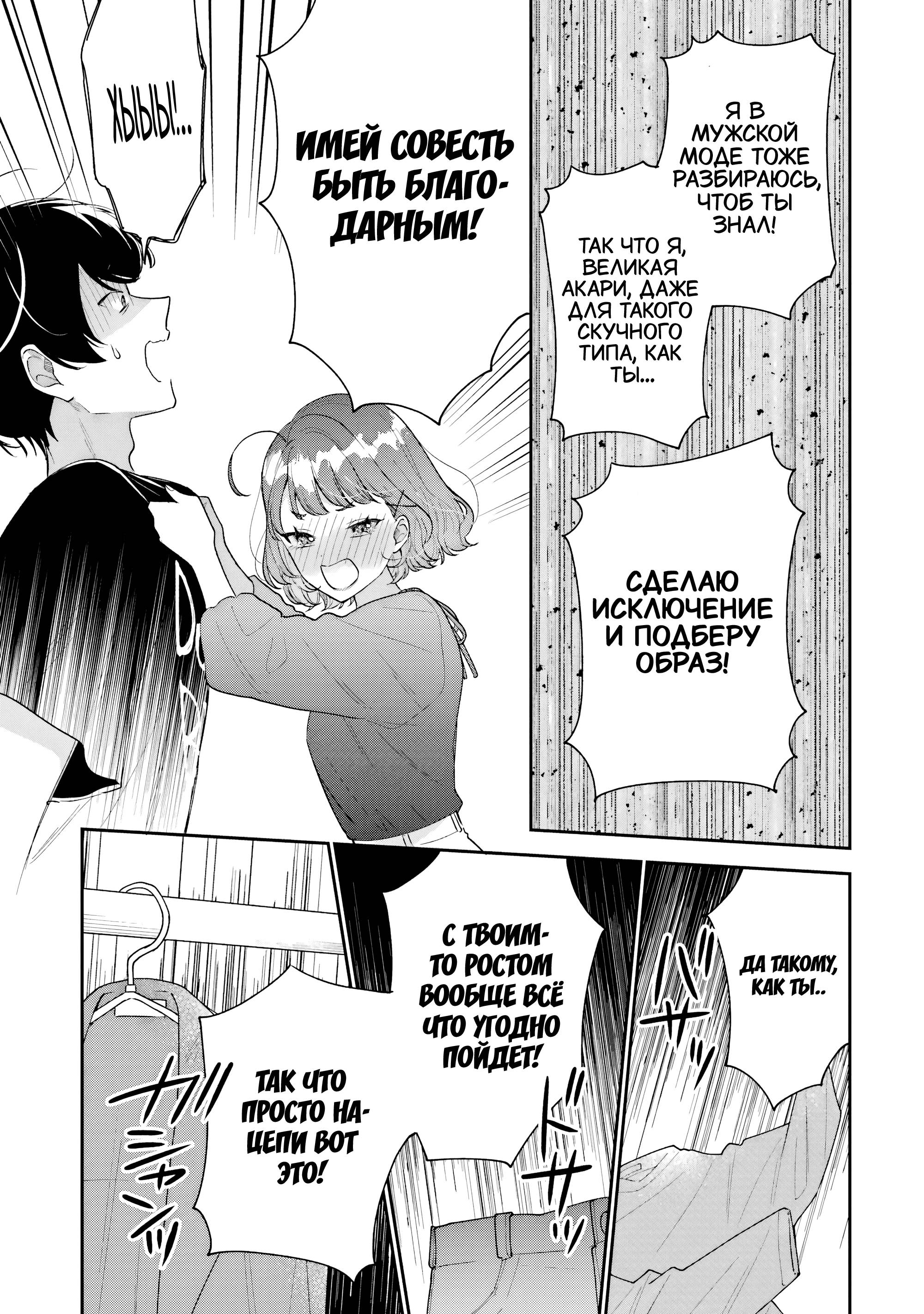 Манга История знакомства опытной тебя и неопытного меня - Глава 35 Страница 19