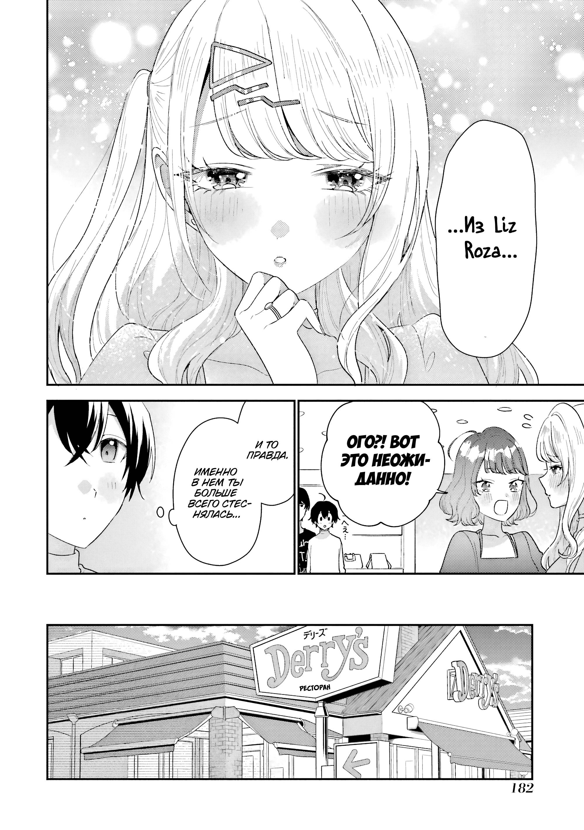 Манга История знакомства опытной тебя и неопытного меня - Глава 35 Страница 10