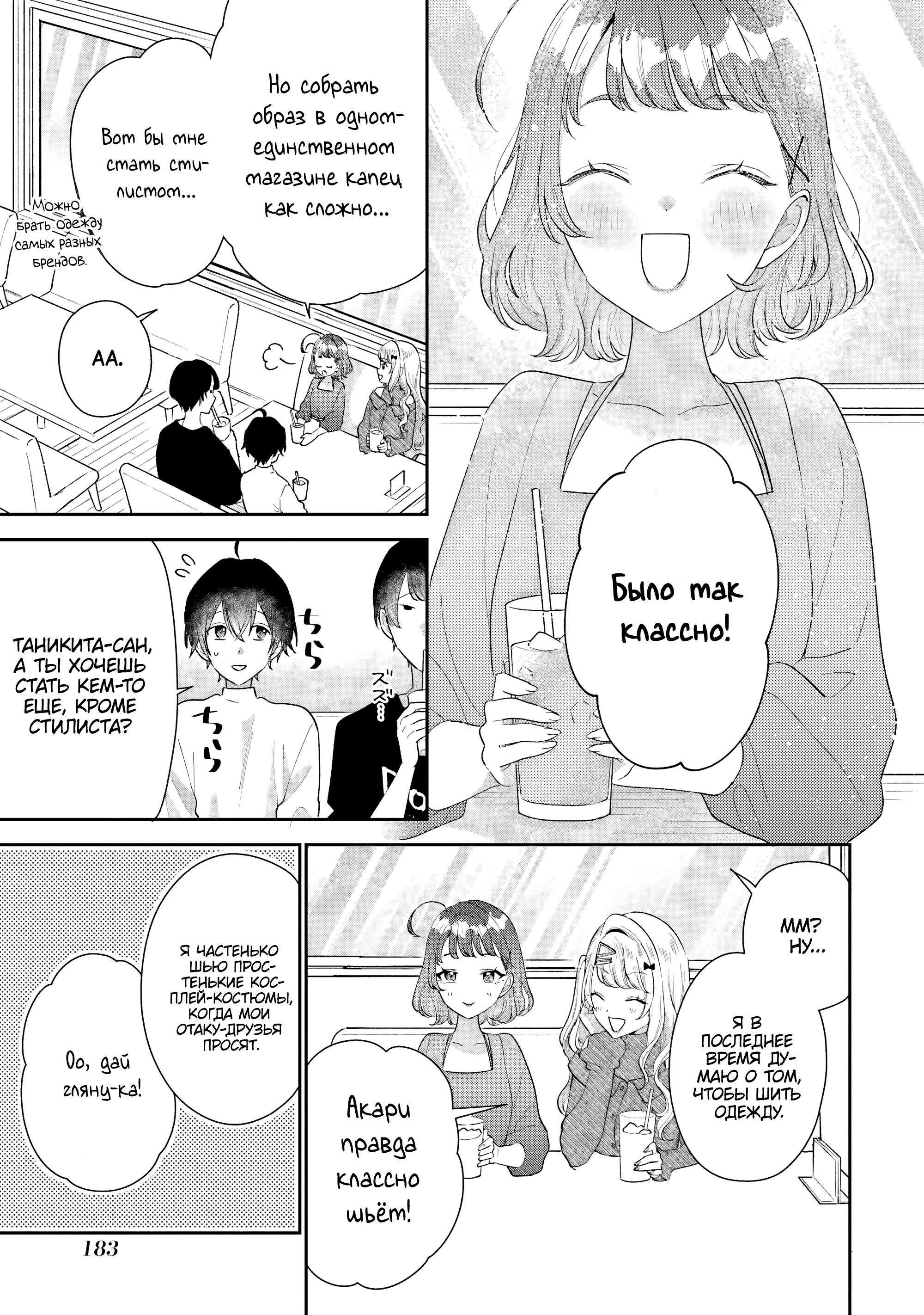 Манга История знакомства опытной тебя и неопытного меня - Глава 35 Страница 11