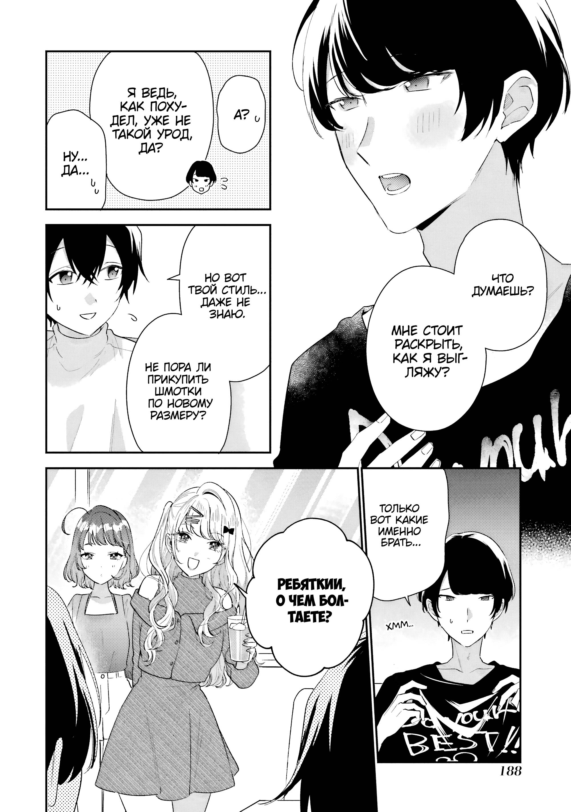 Манга История знакомства опытной тебя и неопытного меня - Глава 35 Страница 16