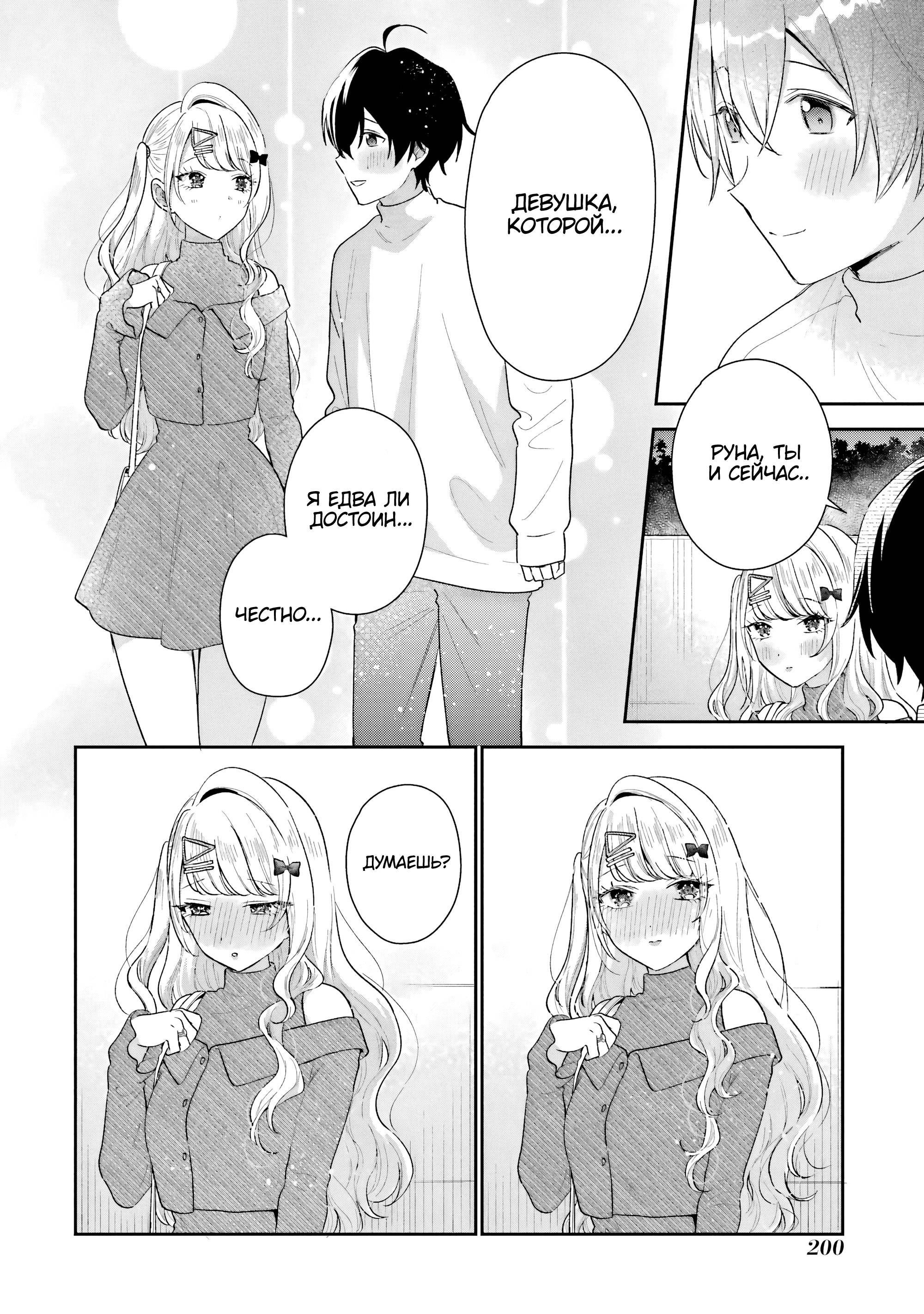 Манга История знакомства опытной тебя и неопытного меня - Глава 35 Страница 28